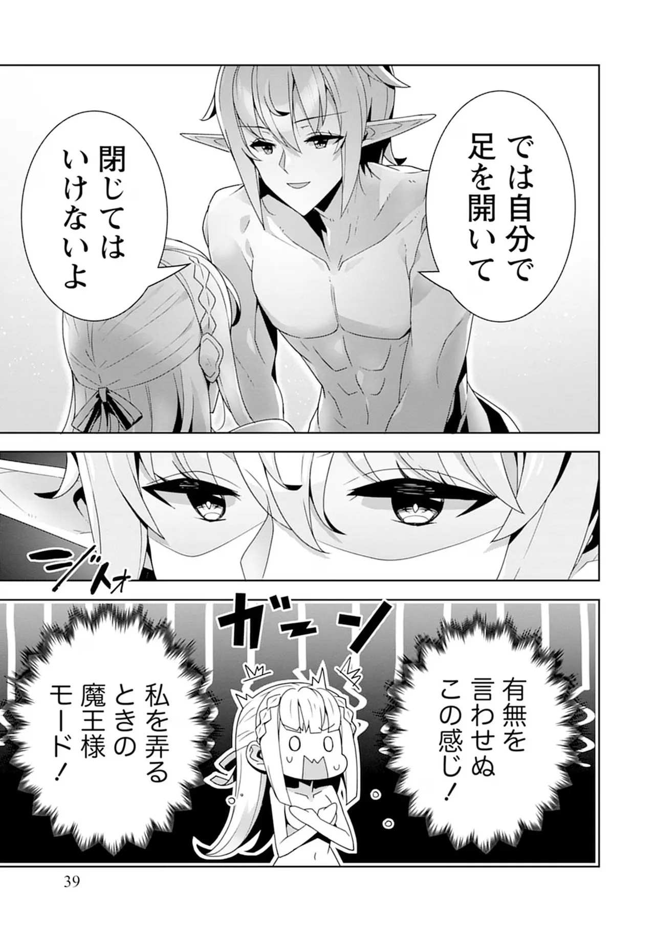 [束原ミヤコ×蛇足せんたろう]お色気イベントの多さに定評のある私ですがライバル令嬢としての使命を果たします 第04巻 Page 39