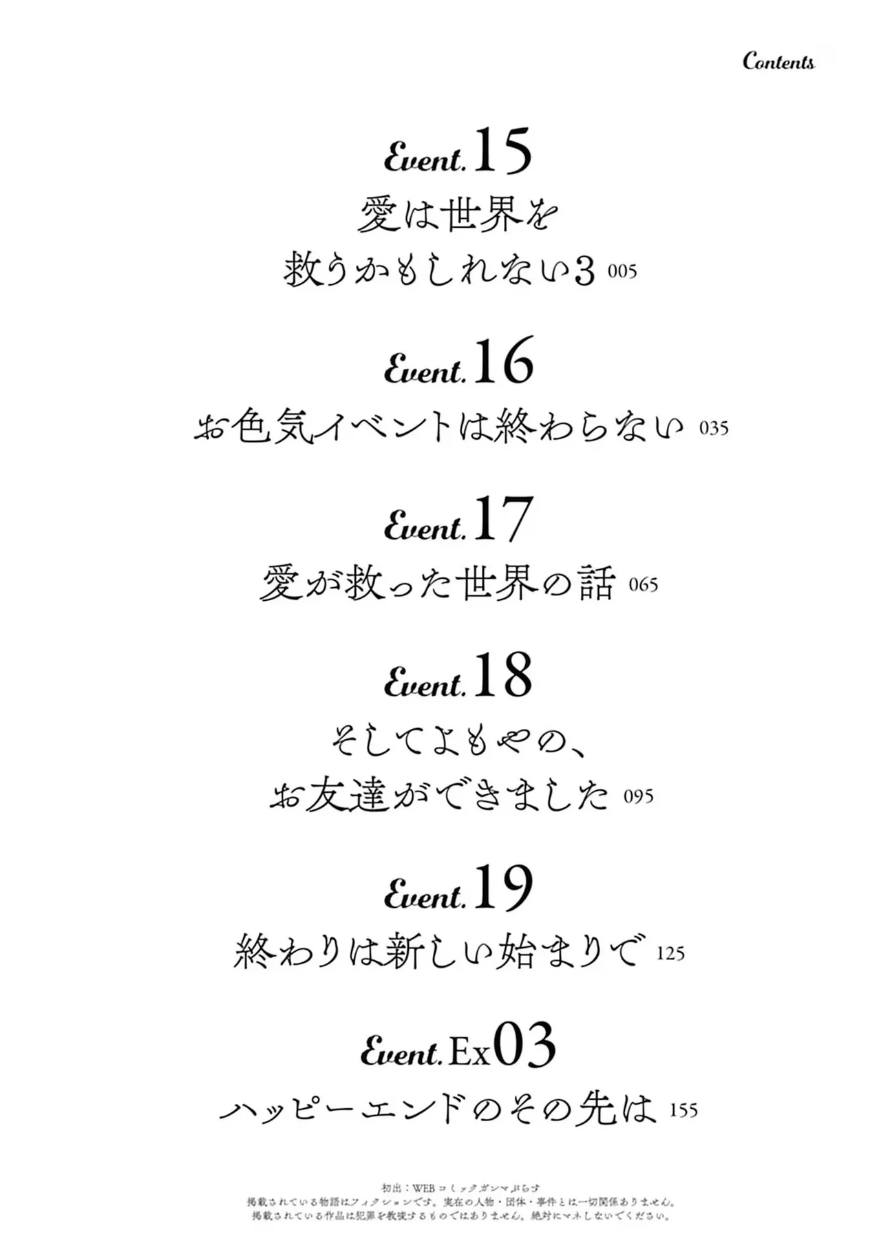 [束原ミヤコ×蛇足せんたろう]お色気イベントの多さに定評のある私ですがライバル令嬢としての使命を果たします 第04巻 Page 4