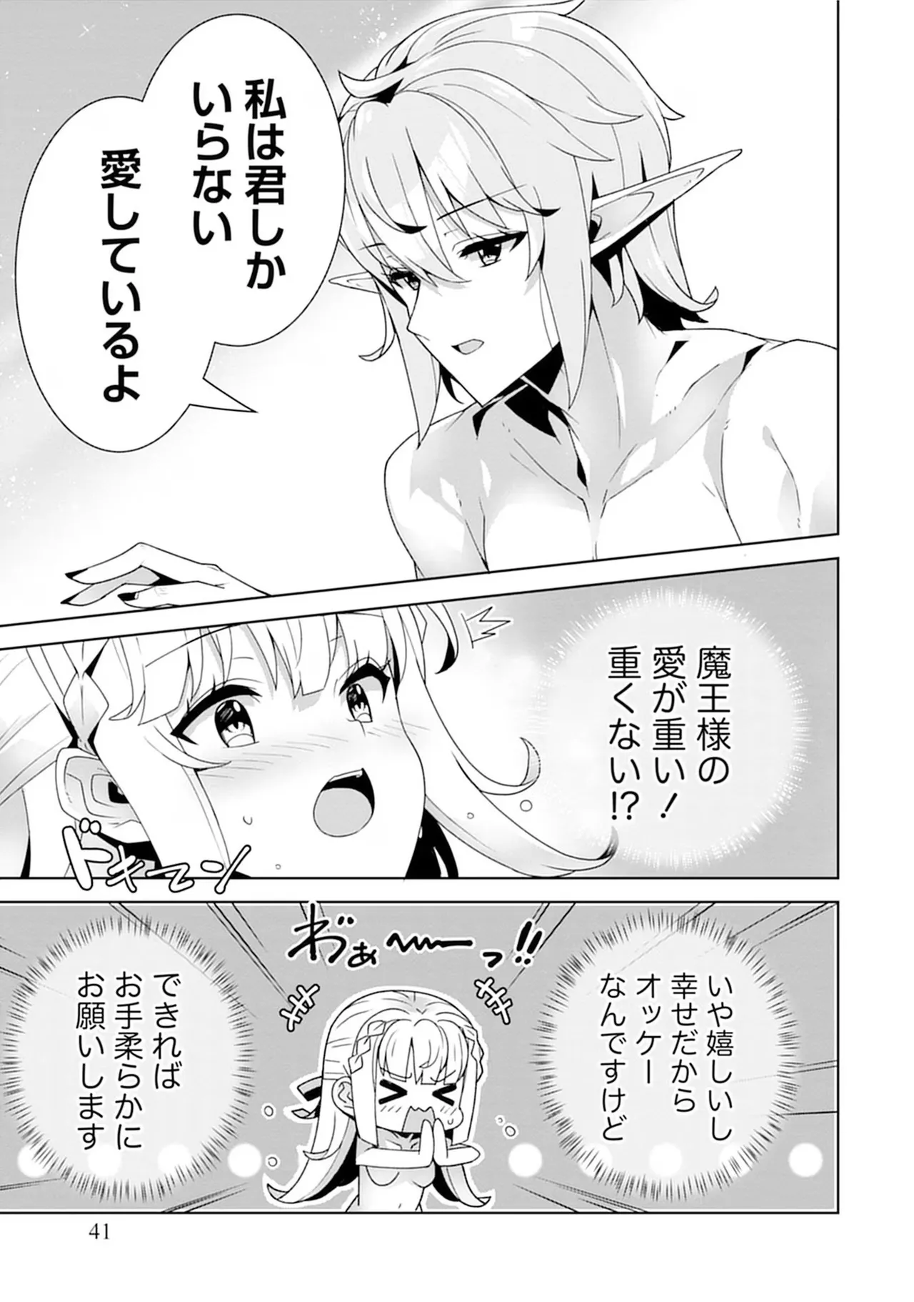 [束原ミヤコ×蛇足せんたろう]お色気イベントの多さに定評のある私ですがライバル令嬢としての使命を果たします 第04巻 Page 41