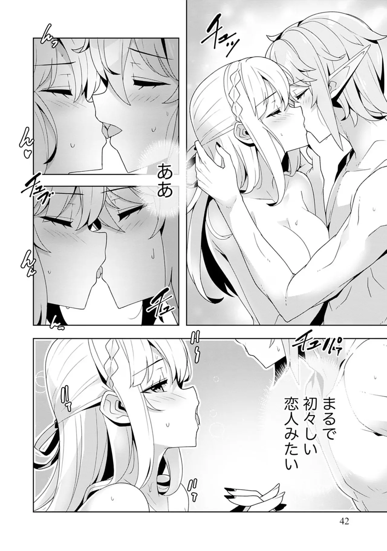 [束原ミヤコ×蛇足せんたろう]お色気イベントの多さに定評のある私ですがライバル令嬢としての使命を果たします 第04巻 Page 42