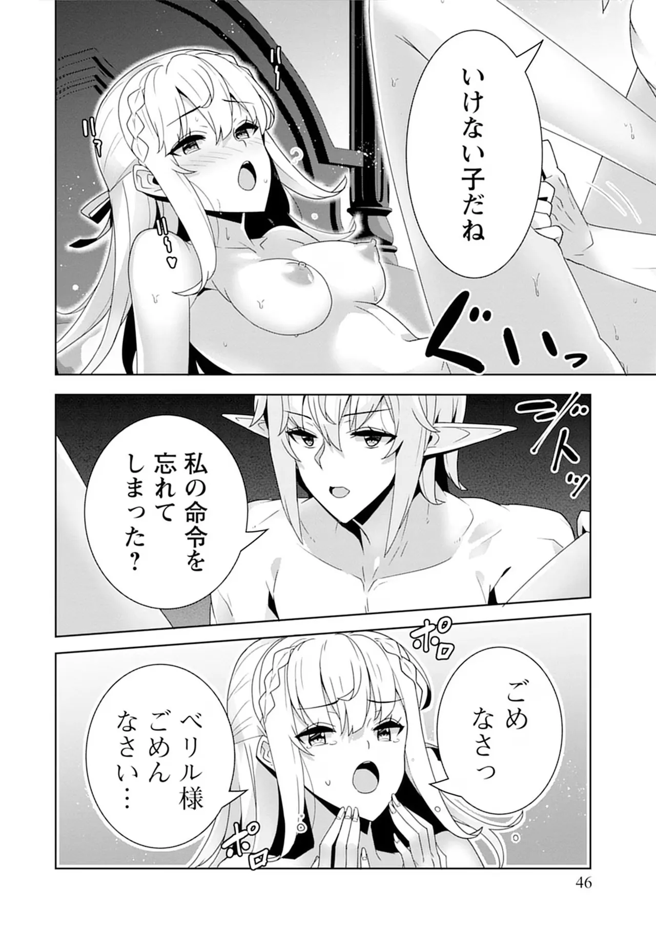[束原ミヤコ×蛇足せんたろう]お色気イベントの多さに定評のある私ですがライバル令嬢としての使命を果たします 第04巻 Page 46