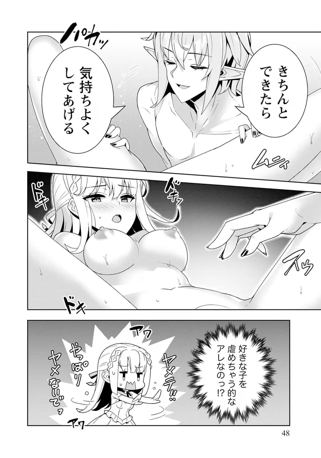 [束原ミヤコ×蛇足せんたろう]お色気イベントの多さに定評のある私ですがライバル令嬢としての使命を果たします 第04巻 Page 48