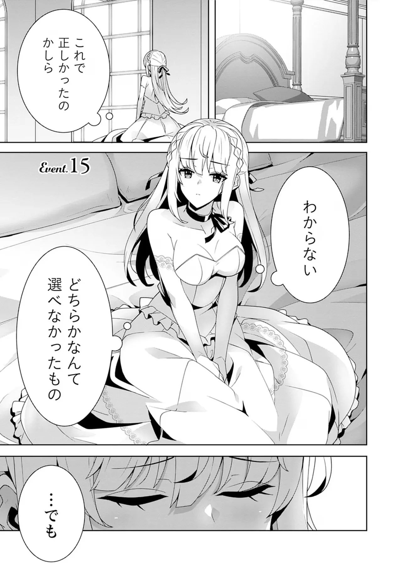[束原ミヤコ×蛇足せんたろう]お色気イベントの多さに定評のある私ですがライバル令嬢としての使命を果たします 第04巻 Page 5