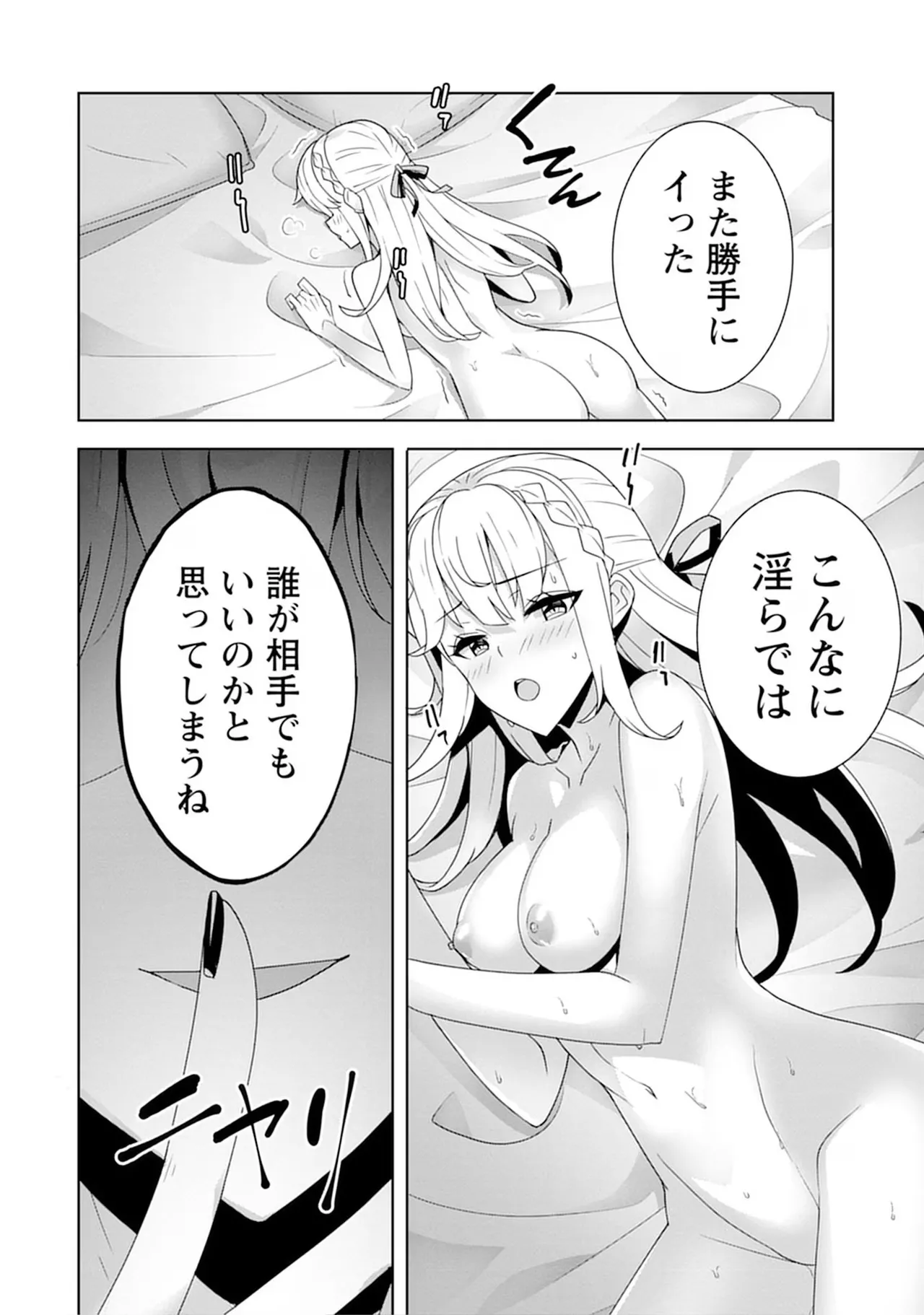 [束原ミヤコ×蛇足せんたろう]お色気イベントの多さに定評のある私ですがライバル令嬢としての使命を果たします 第04巻 Page 52