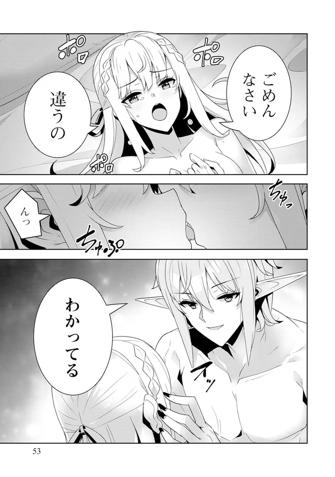 [束原ミヤコ×蛇足せんたろう]お色気イベントの多さに定評のある私ですがライバル令嬢としての使命を果たします 第04巻 Page 53