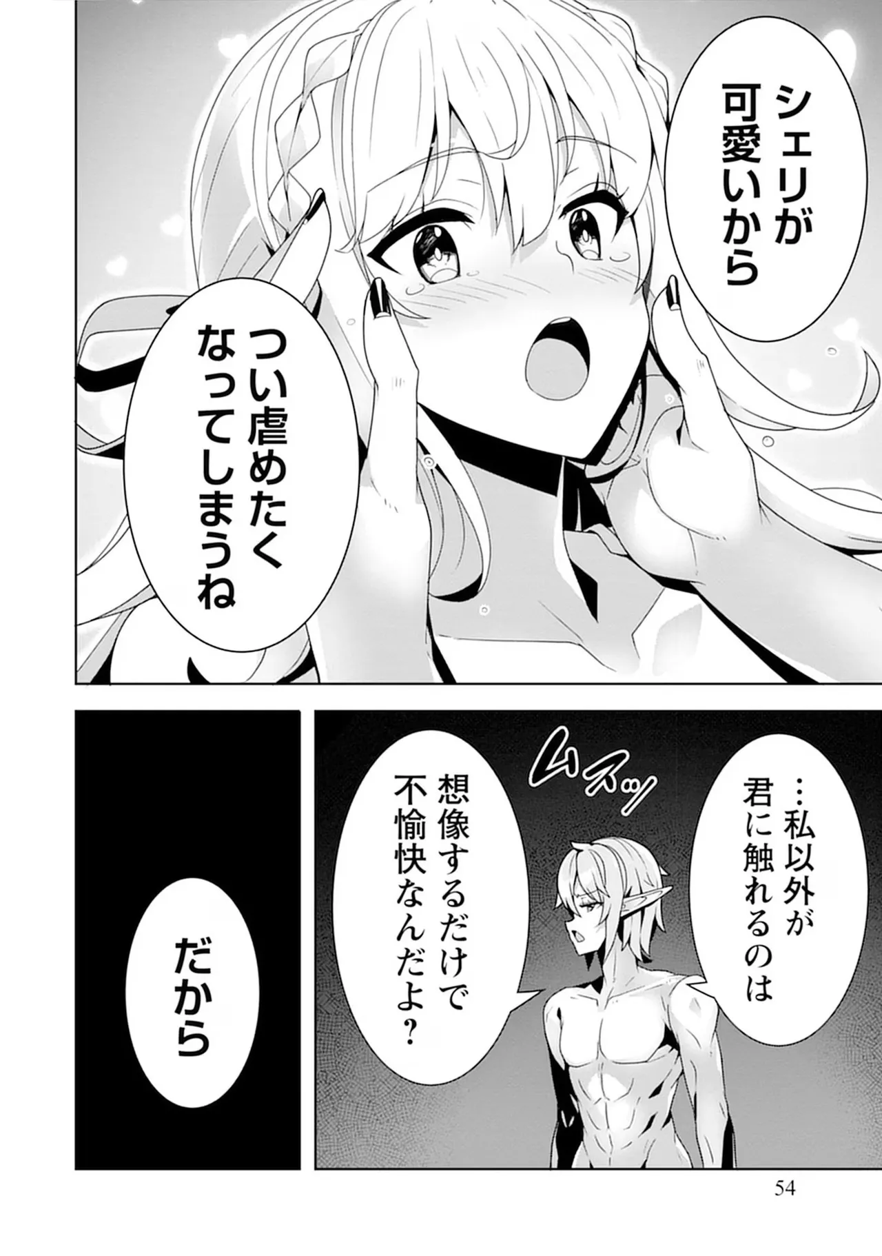 [束原ミヤコ×蛇足せんたろう]お色気イベントの多さに定評のある私ですがライバル令嬢としての使命を果たします 第04巻 Page 54