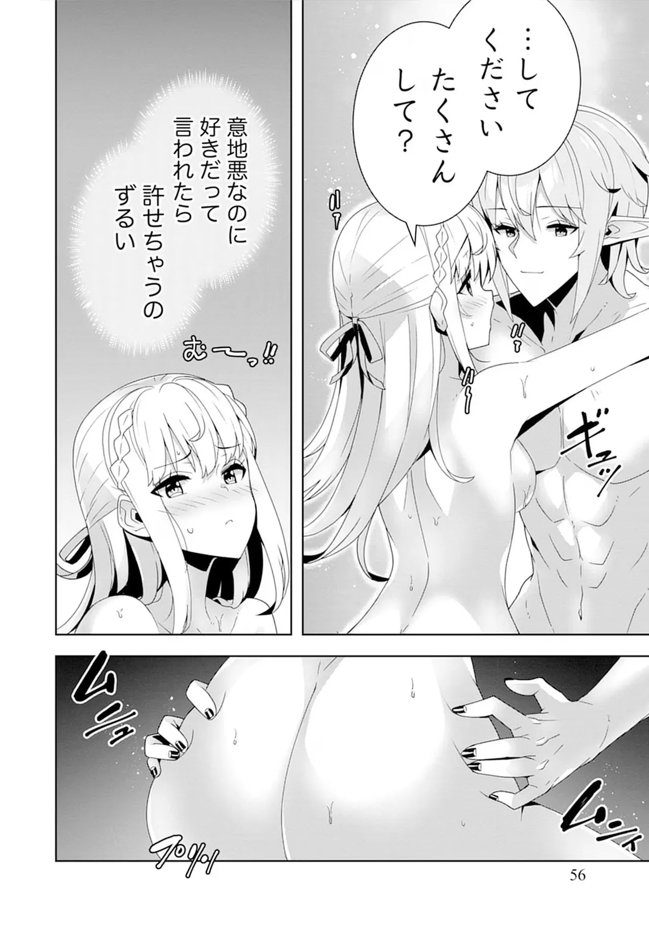 [束原ミヤコ×蛇足せんたろう]お色気イベントの多さに定評のある私ですがライバル令嬢としての使命を果たします 第04巻 Page 56