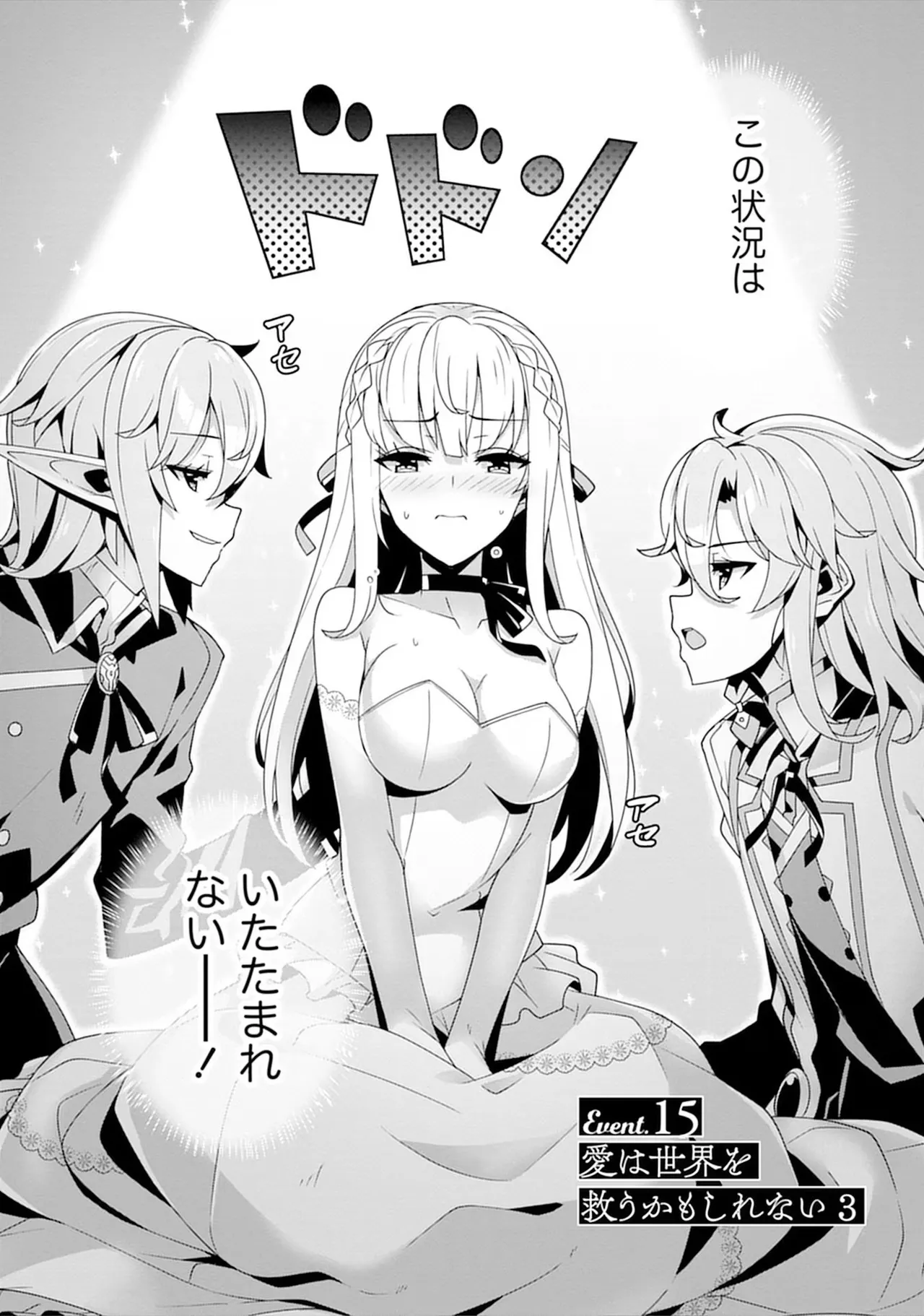 [束原ミヤコ×蛇足せんたろう]お色気イベントの多さに定評のある私ですがライバル令嬢としての使命を果たします 第04巻 Page 6