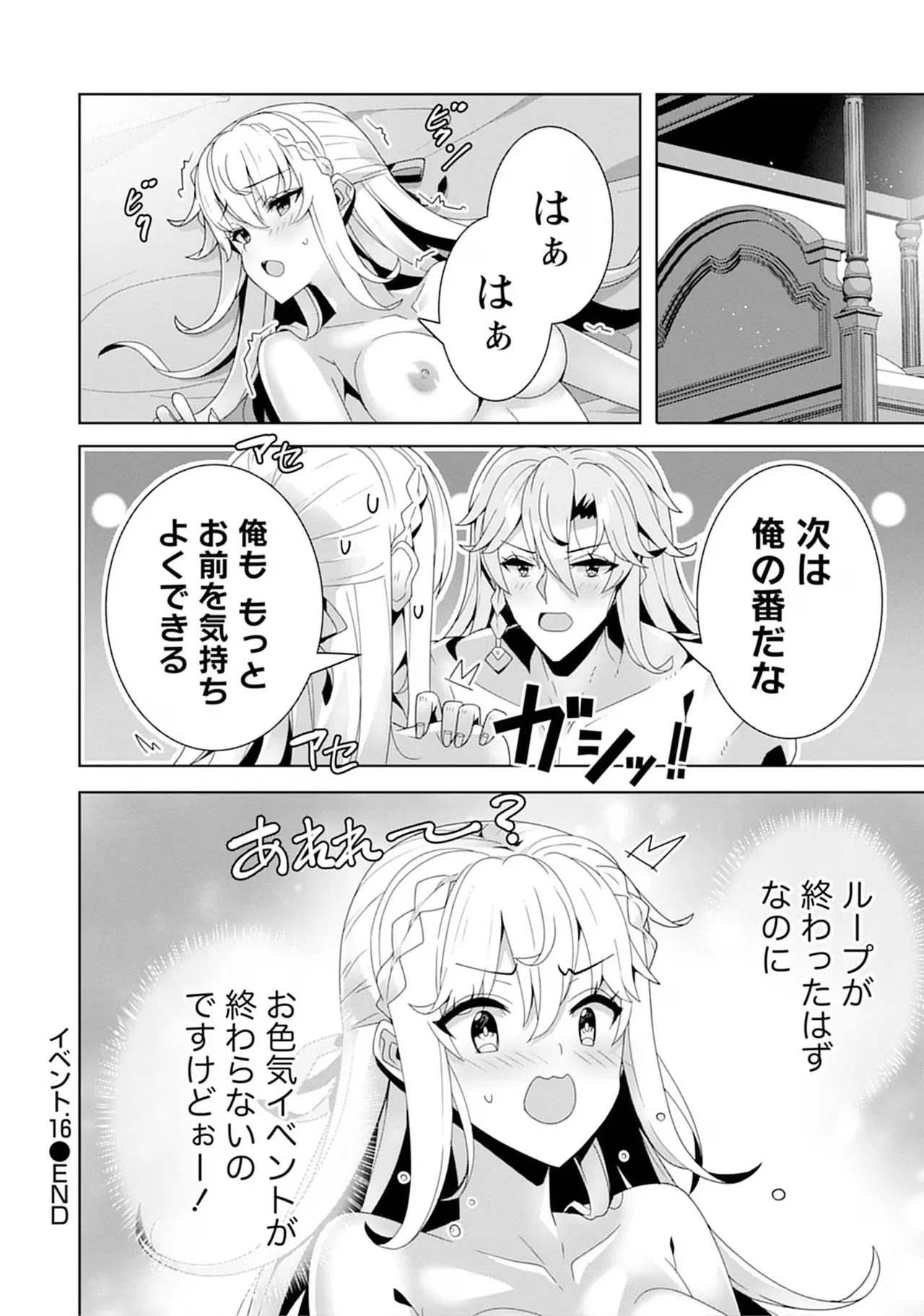 [束原ミヤコ×蛇足せんたろう]お色気イベントの多さに定評のある私ですがライバル令嬢としての使命を果たします 第04巻 Page 62