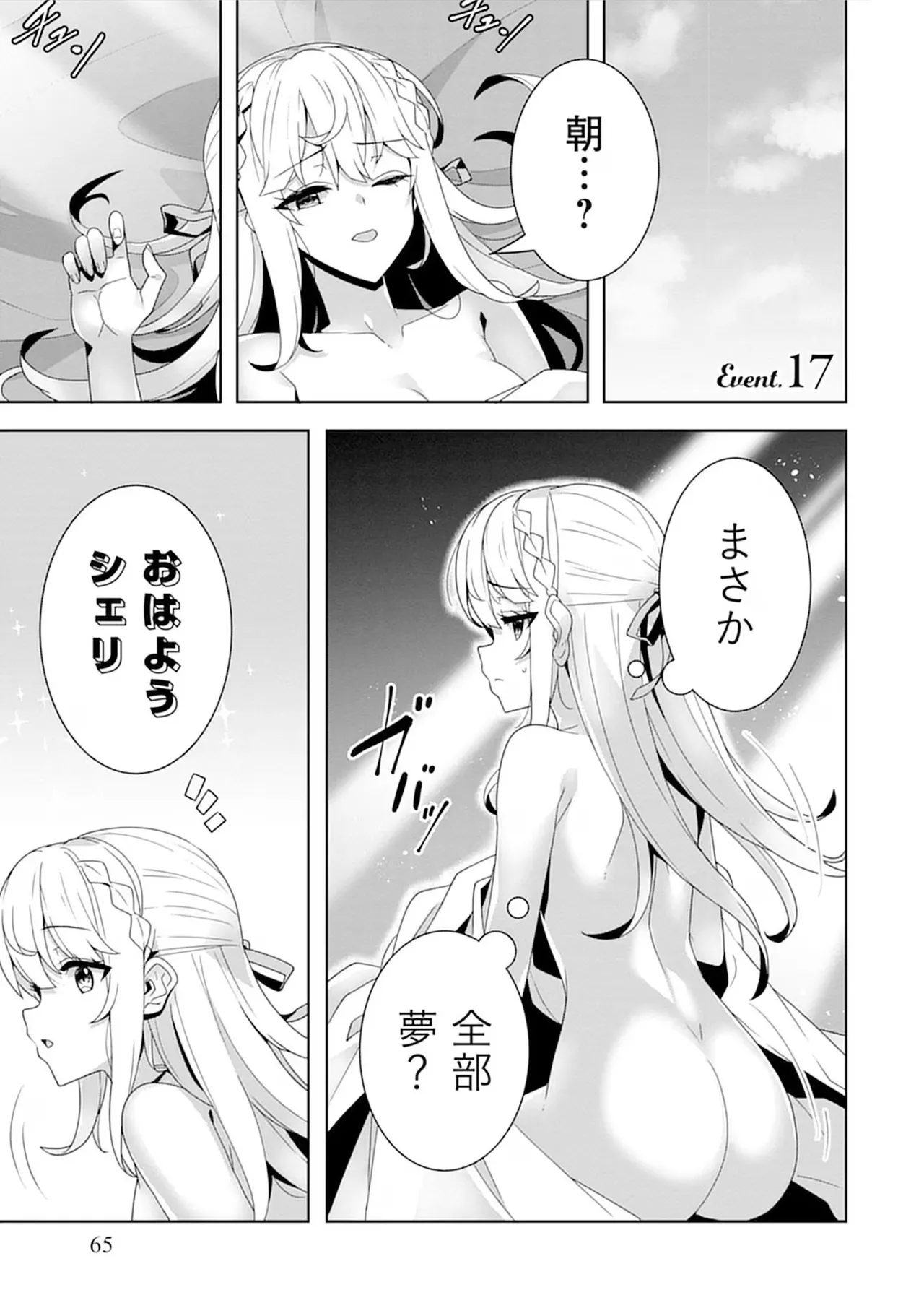 [束原ミヤコ×蛇足せんたろう]お色気イベントの多さに定評のある私ですがライバル令嬢としての使命を果たします 第04巻 Page 65
