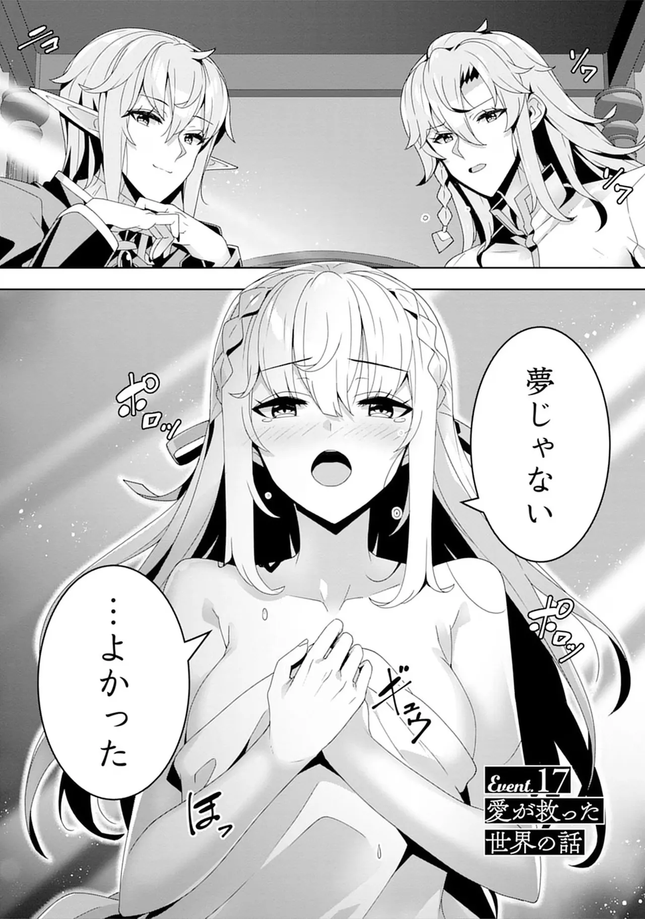[束原ミヤコ×蛇足せんたろう]お色気イベントの多さに定評のある私ですがライバル令嬢としての使命を果たします 第04巻 Page 66