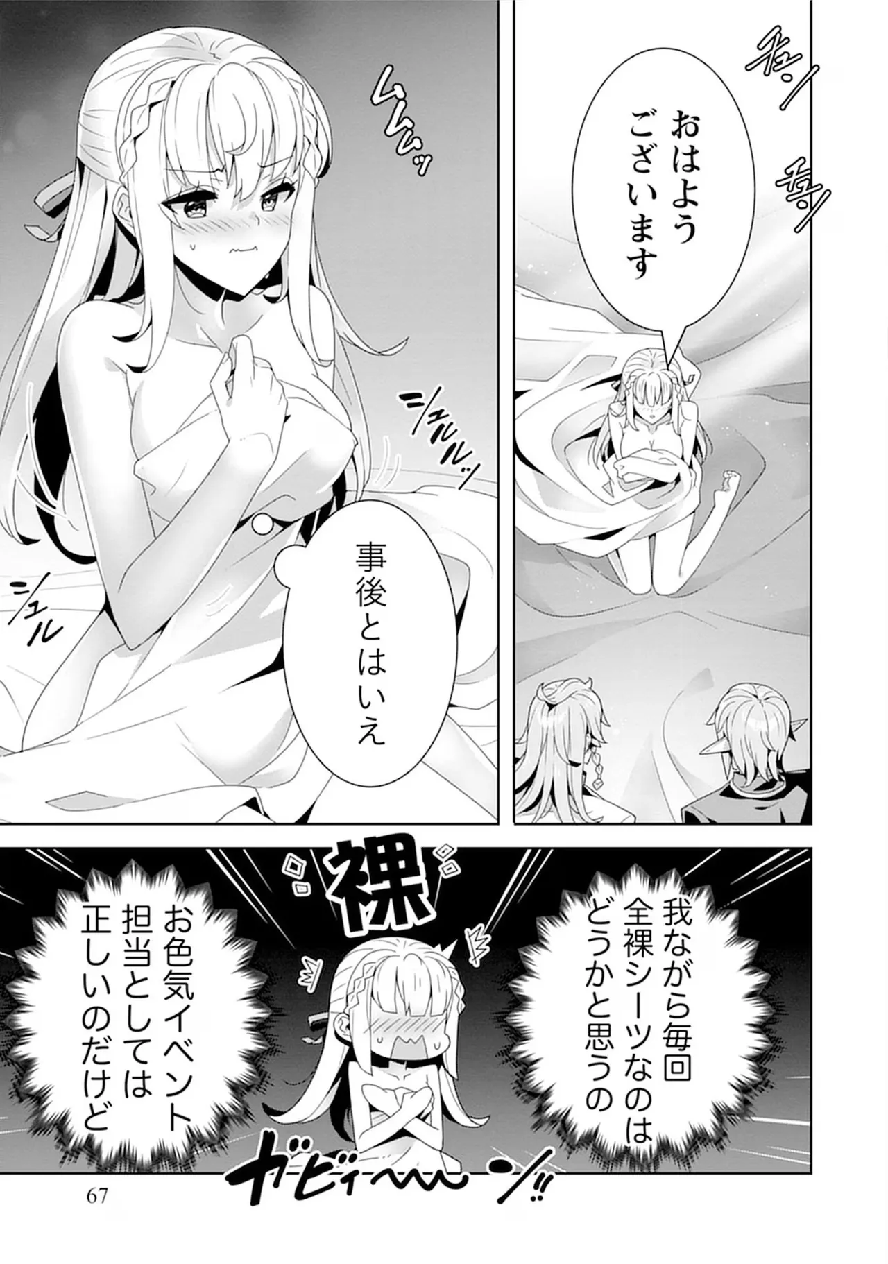 [束原ミヤコ×蛇足せんたろう]お色気イベントの多さに定評のある私ですがライバル令嬢としての使命を果たします 第04巻 Page 67