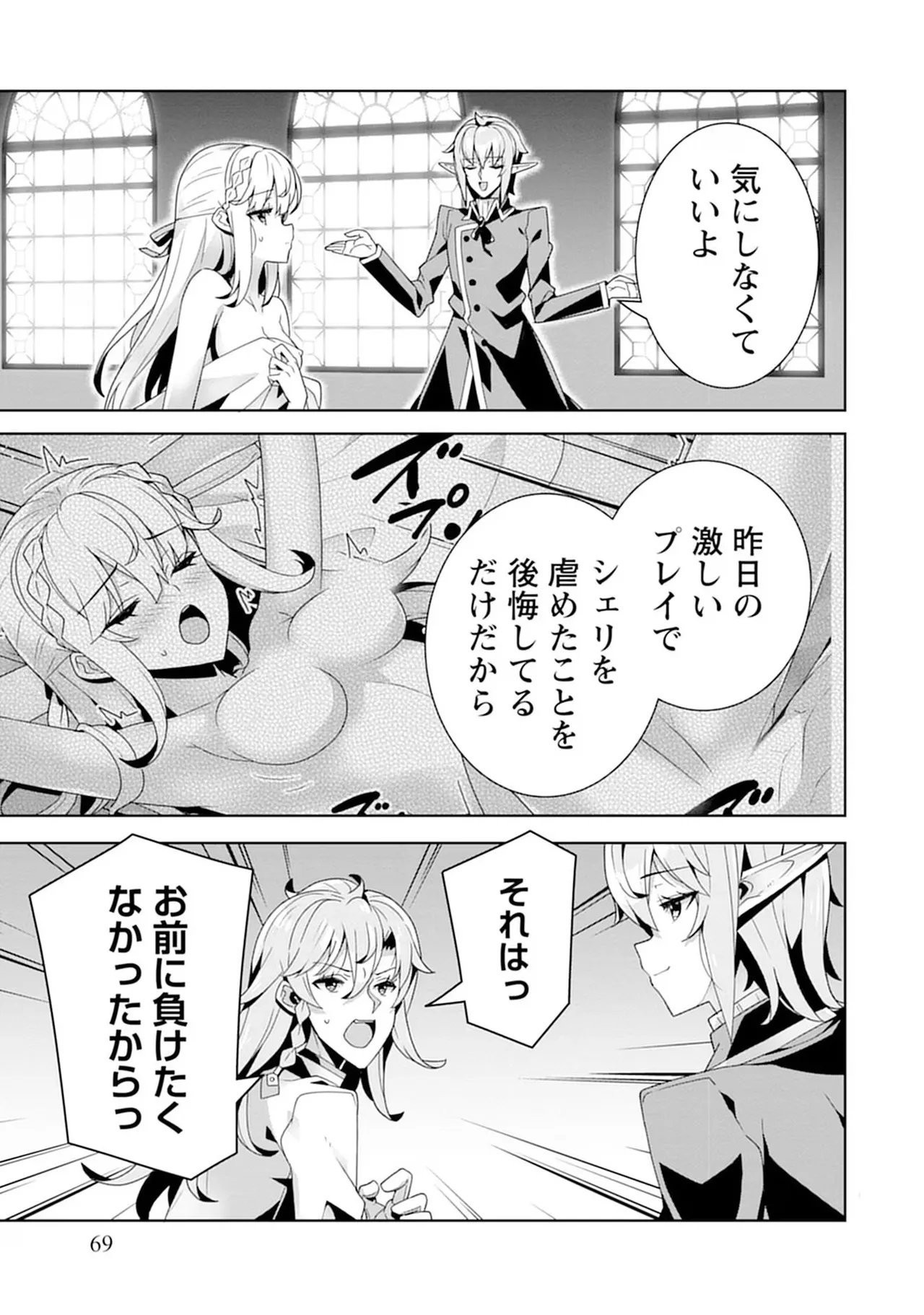 [束原ミヤコ×蛇足せんたろう]お色気イベントの多さに定評のある私ですがライバル令嬢としての使命を果たします 第04巻 Page 69