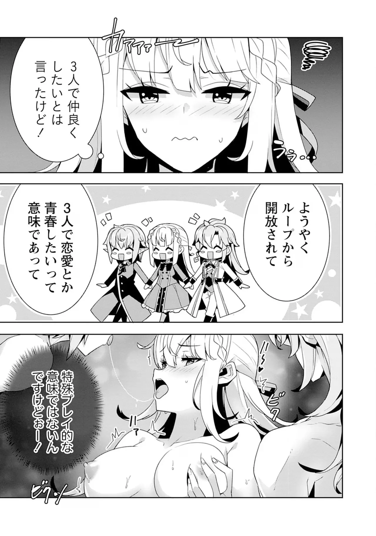 [束原ミヤコ×蛇足せんたろう]お色気イベントの多さに定評のある私ですがライバル令嬢としての使命を果たします 第04巻 Page 7