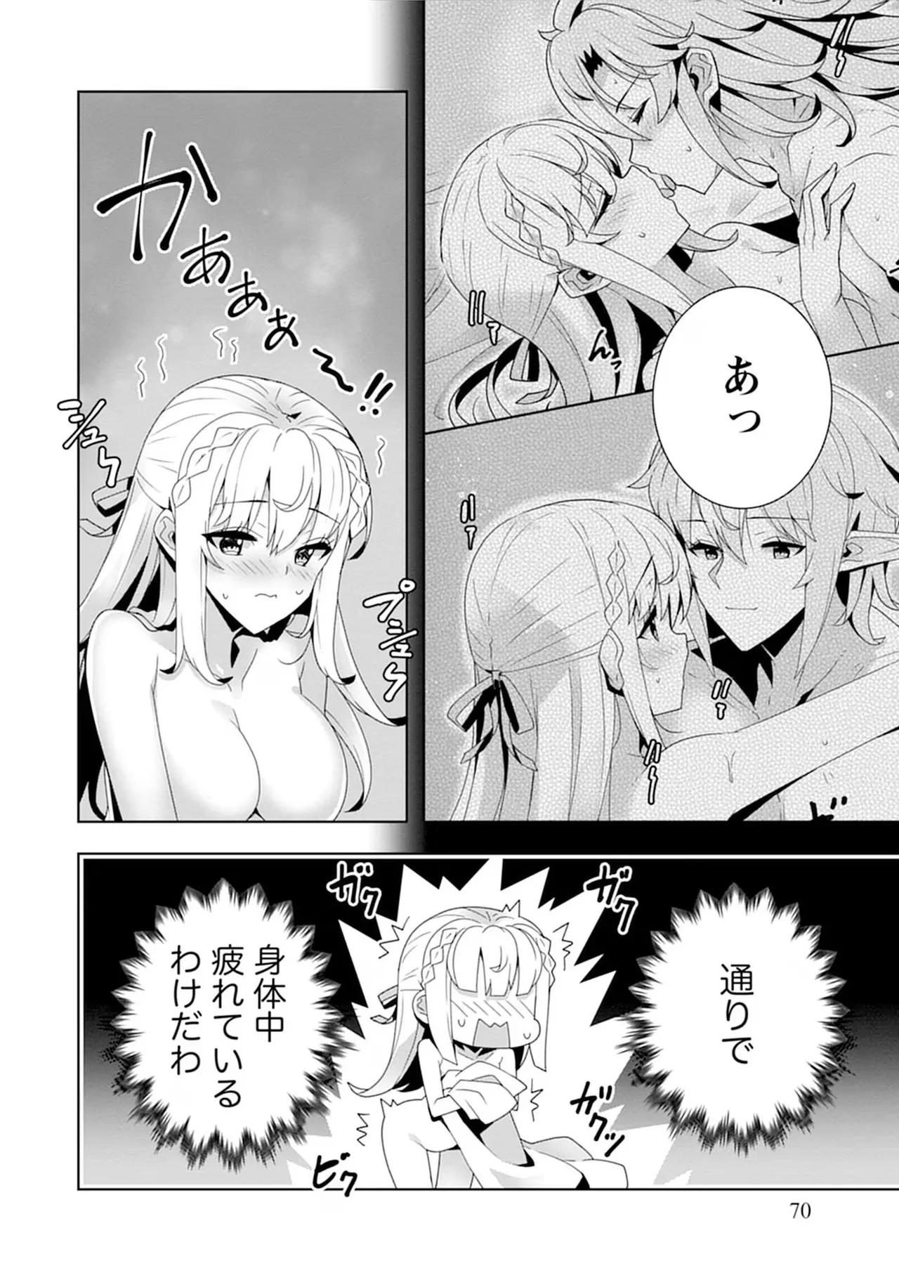 [束原ミヤコ×蛇足せんたろう]お色気イベントの多さに定評のある私ですがライバル令嬢としての使命を果たします 第04巻 Page 70