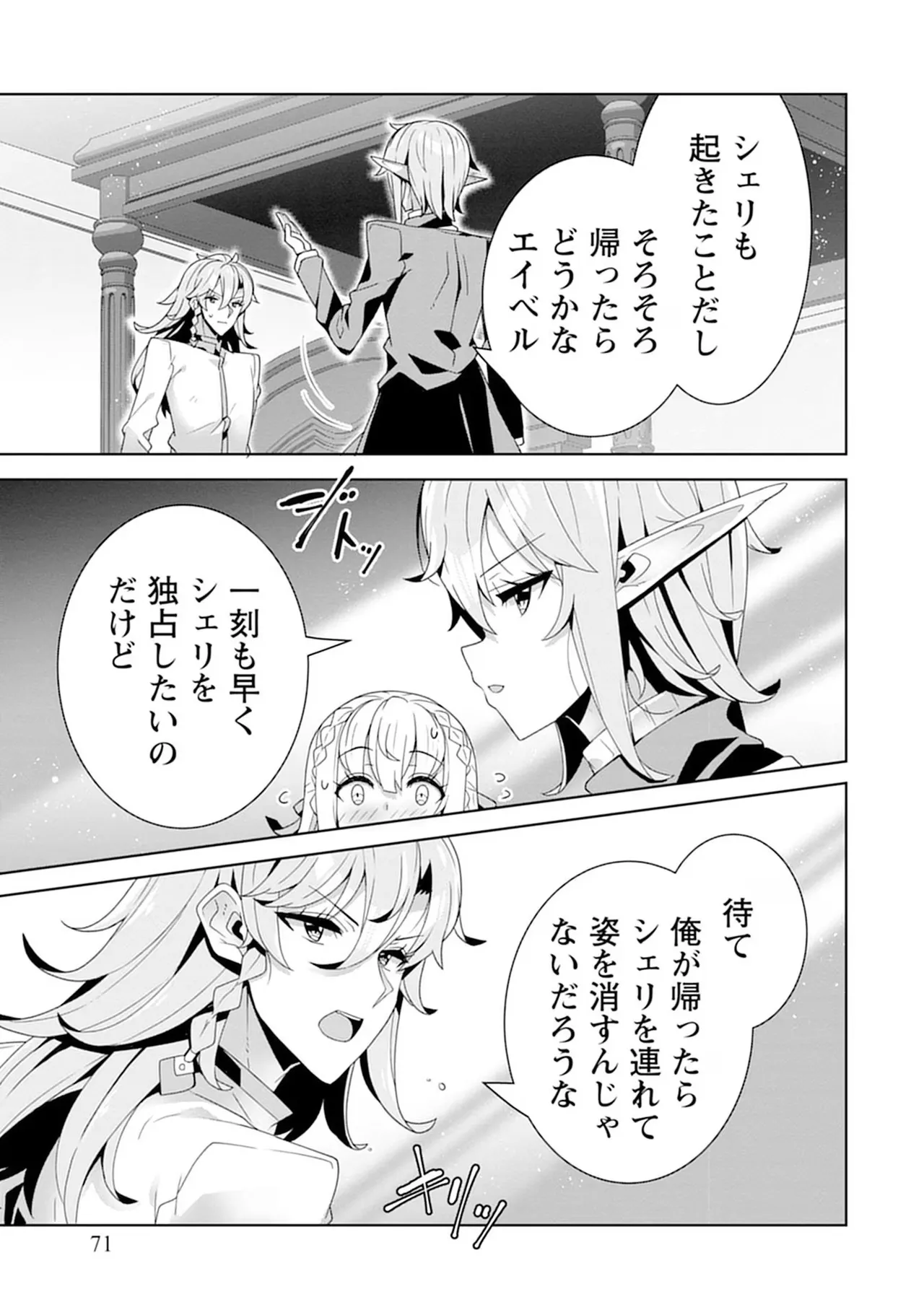 [束原ミヤコ×蛇足せんたろう]お色気イベントの多さに定評のある私ですがライバル令嬢としての使命を果たします 第04巻 Page 71