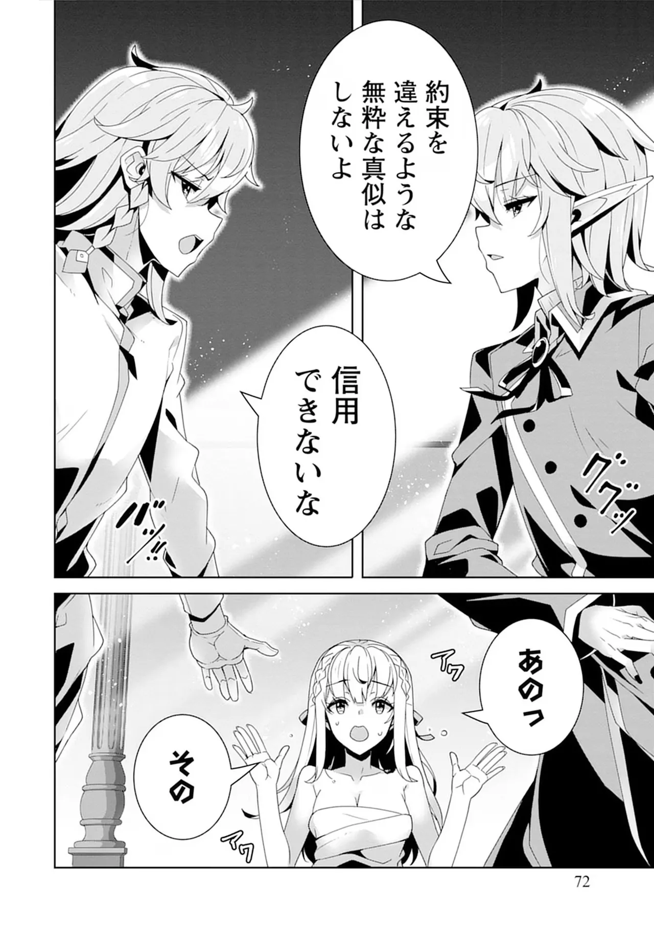 [束原ミヤコ×蛇足せんたろう]お色気イベントの多さに定評のある私ですがライバル令嬢としての使命を果たします 第04巻 Page 72