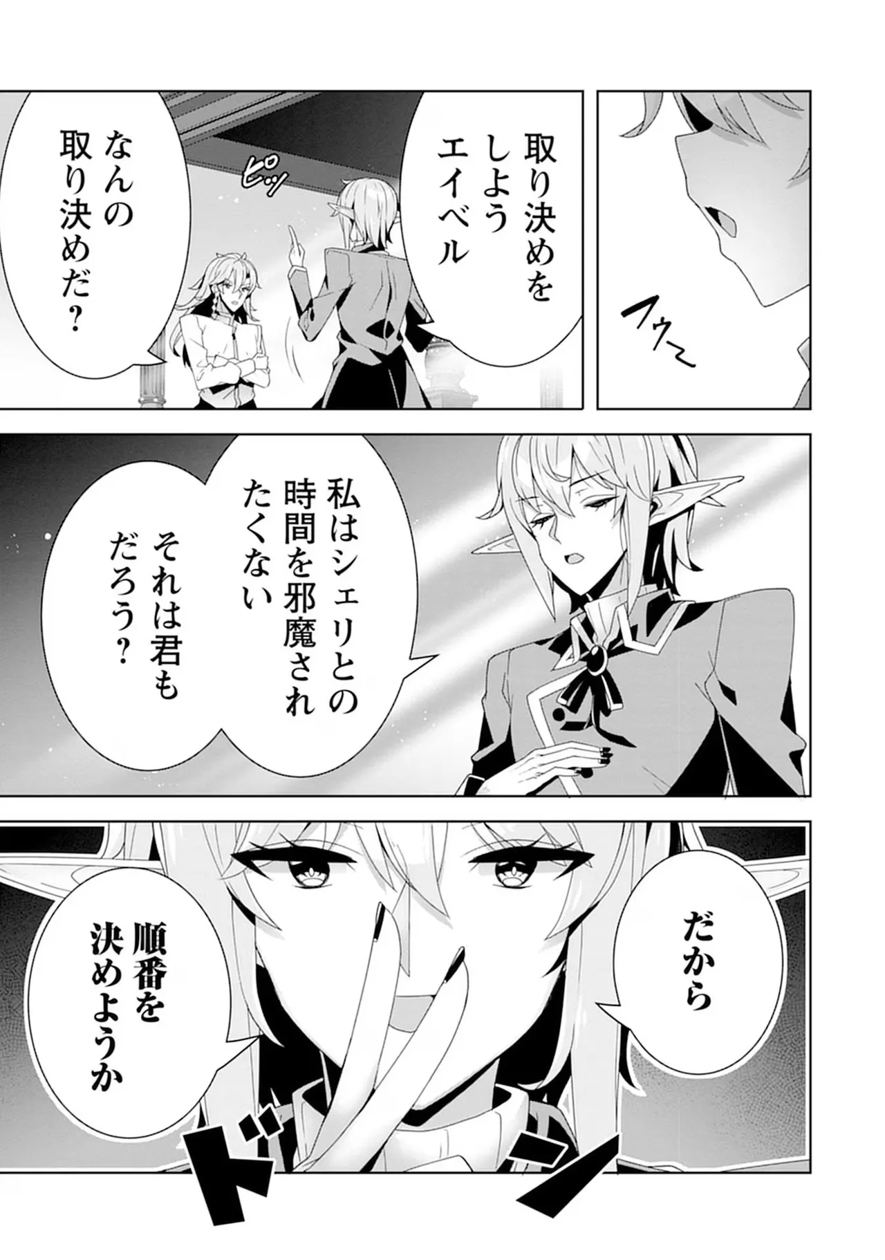 [束原ミヤコ×蛇足せんたろう]お色気イベントの多さに定評のある私ですがライバル令嬢としての使命を果たします 第04巻 Page 73