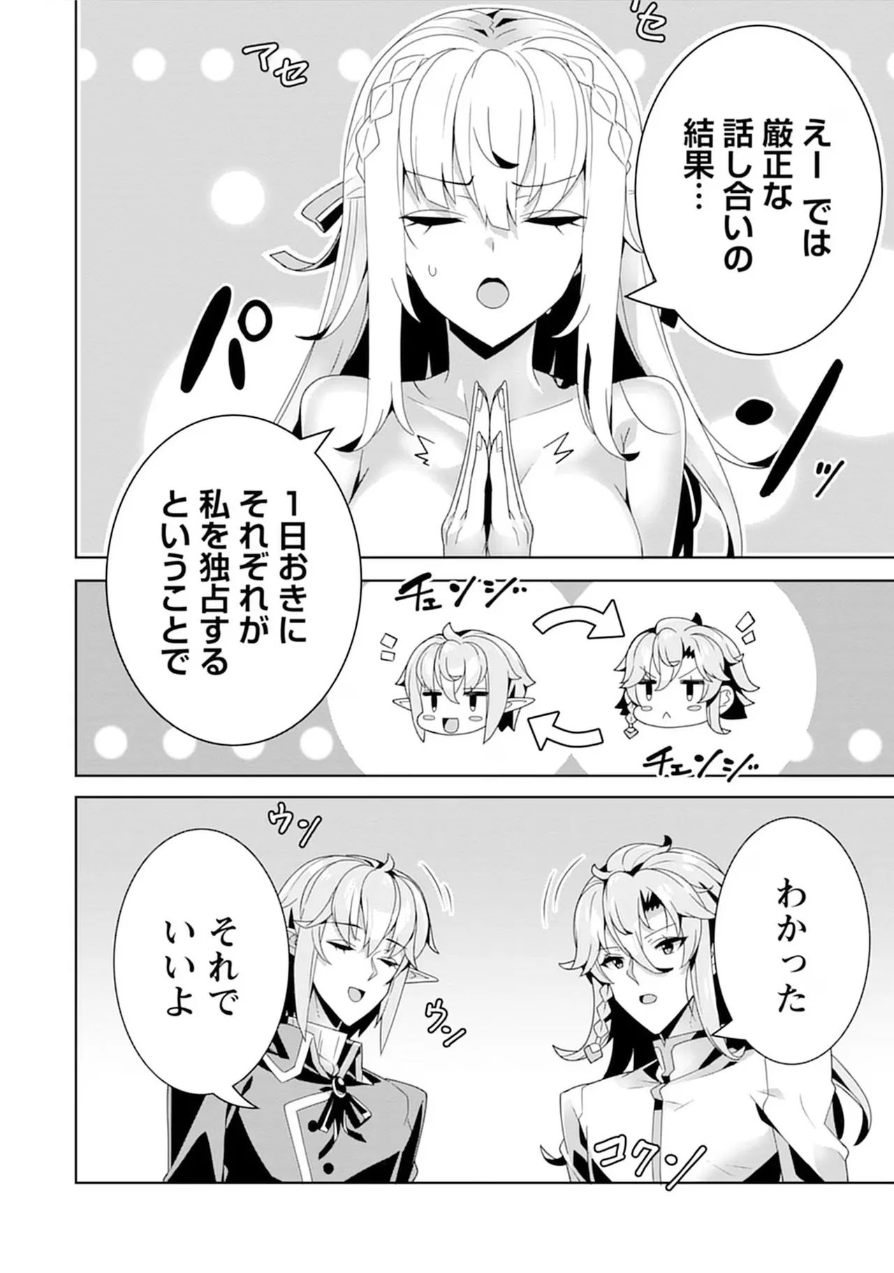 [束原ミヤコ×蛇足せんたろう]お色気イベントの多さに定評のある私ですがライバル令嬢としての使命を果たします 第04巻 Page 74