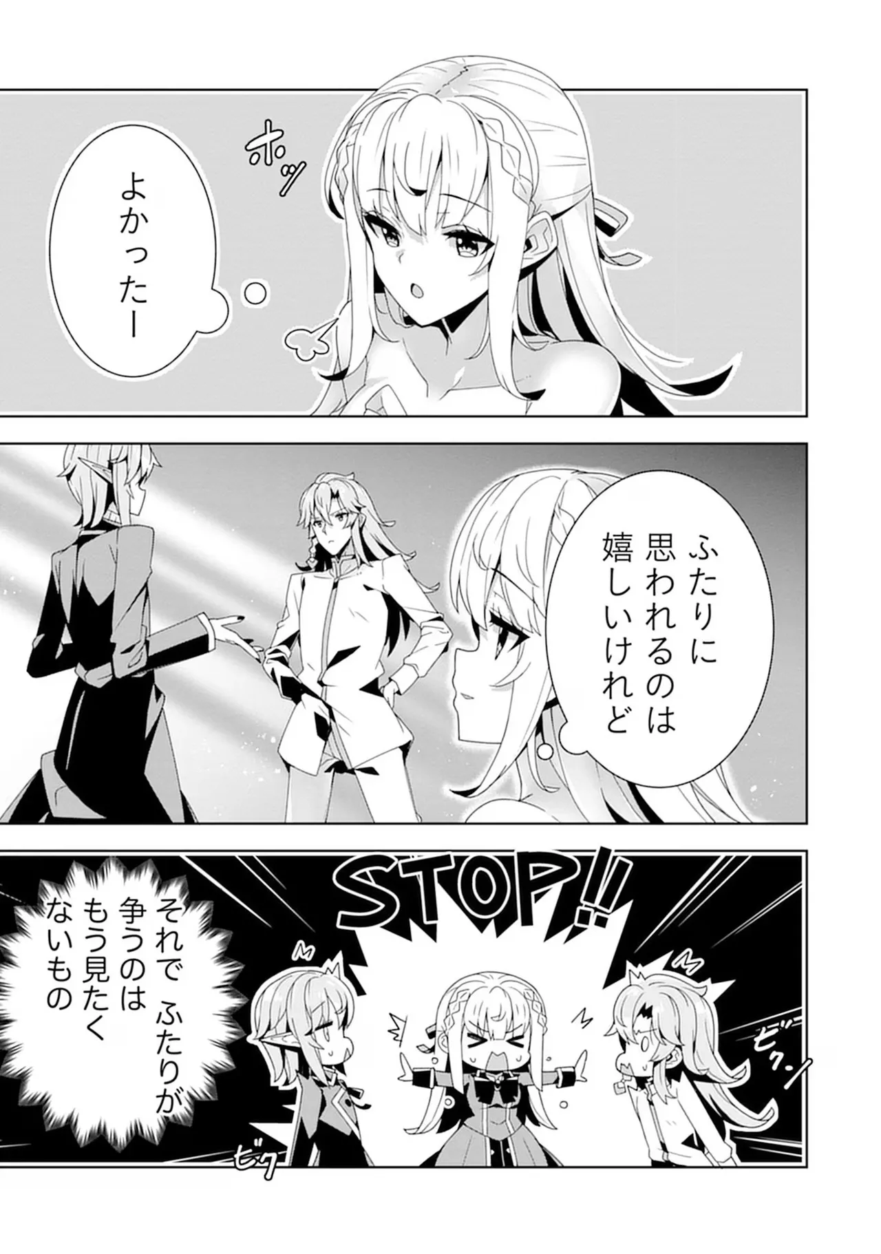 [束原ミヤコ×蛇足せんたろう]お色気イベントの多さに定評のある私ですがライバル令嬢としての使命を果たします 第04巻 Page 75