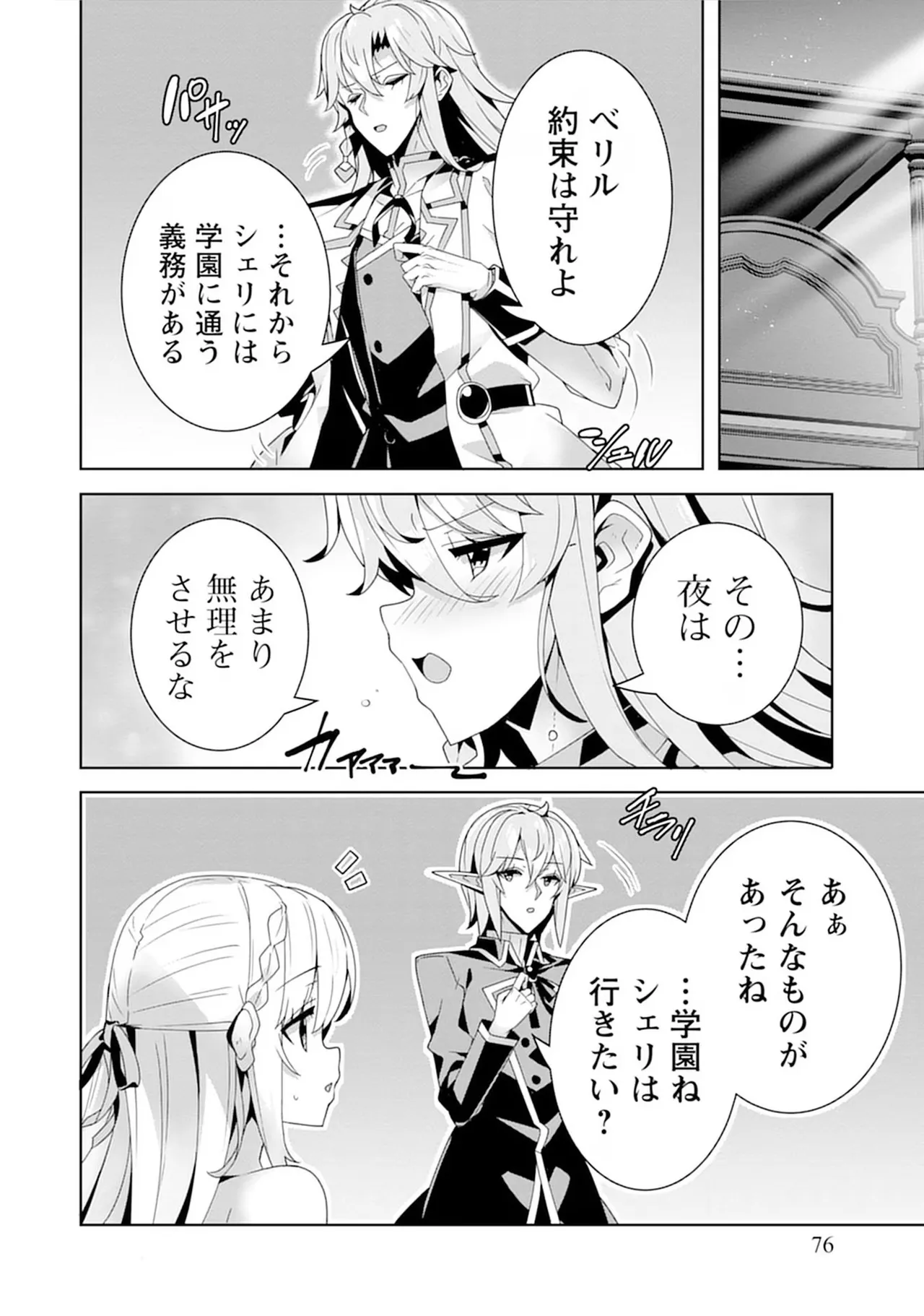 [束原ミヤコ×蛇足せんたろう]お色気イベントの多さに定評のある私ですがライバル令嬢としての使命を果たします 第04巻 Page 76