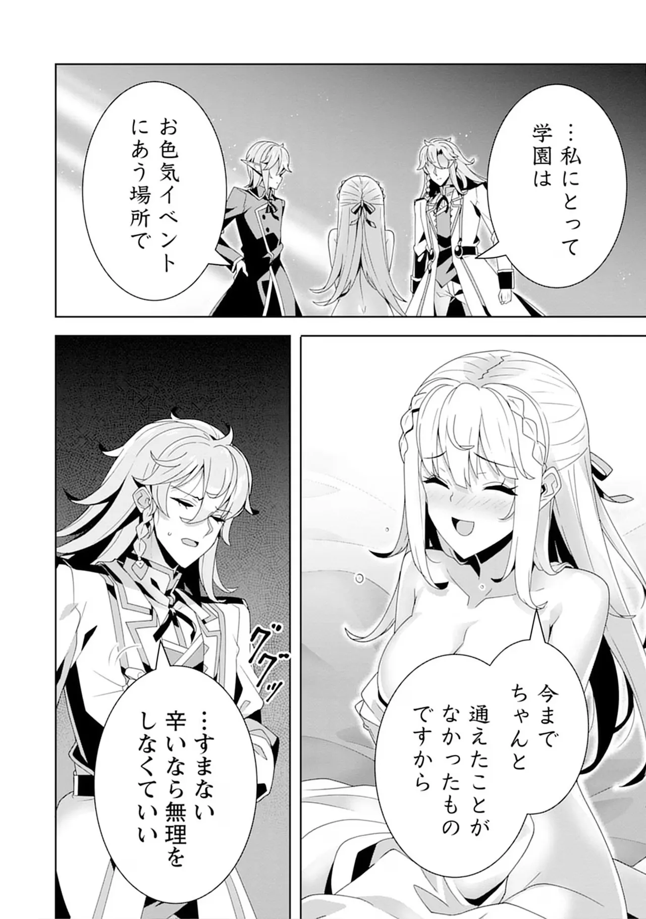 [束原ミヤコ×蛇足せんたろう]お色気イベントの多さに定評のある私ですがライバル令嬢としての使命を果たします 第04巻 Page 78