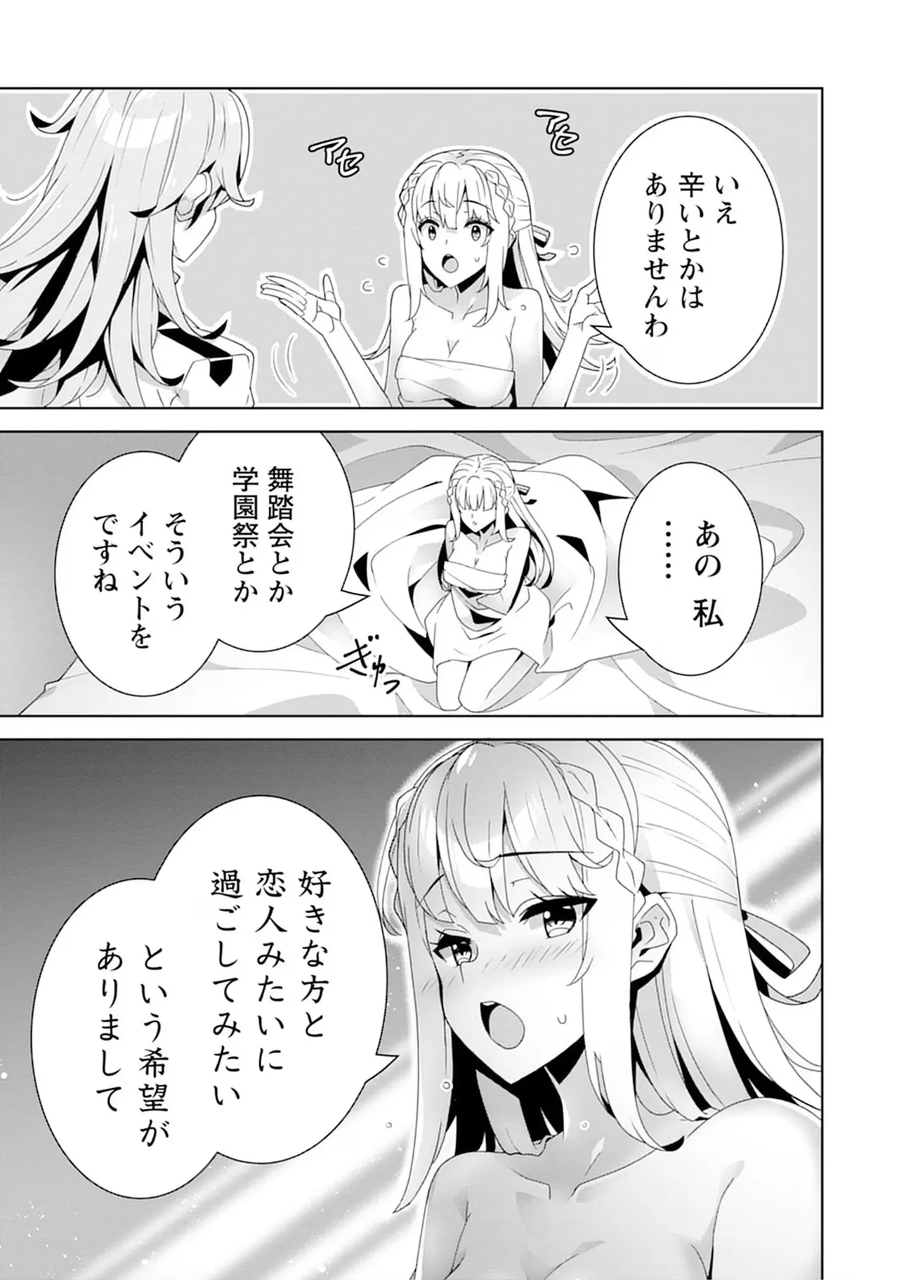 [束原ミヤコ×蛇足せんたろう]お色気イベントの多さに定評のある私ですがライバル令嬢としての使命を果たします 第04巻 Page 79