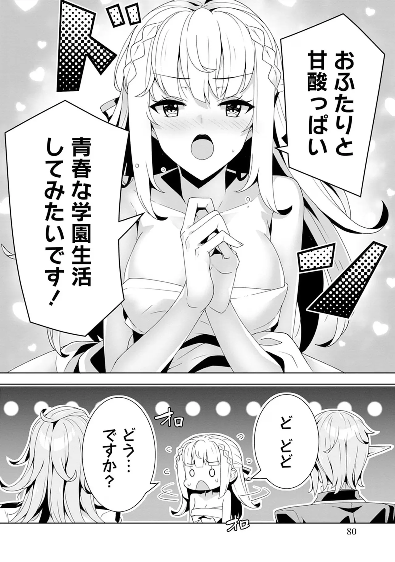 [束原ミヤコ×蛇足せんたろう]お色気イベントの多さに定評のある私ですがライバル令嬢としての使命を果たします 第04巻 Page 80