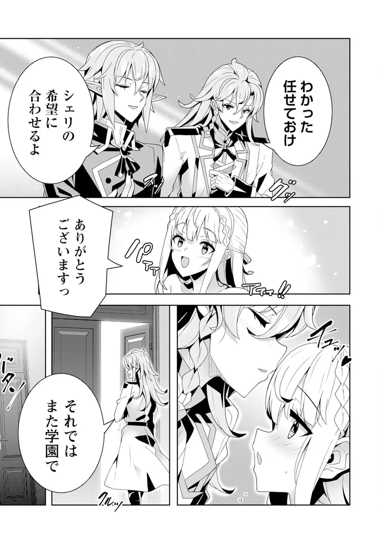 [束原ミヤコ×蛇足せんたろう]お色気イベントの多さに定評のある私ですがライバル令嬢としての使命を果たします 第04巻 Page 81