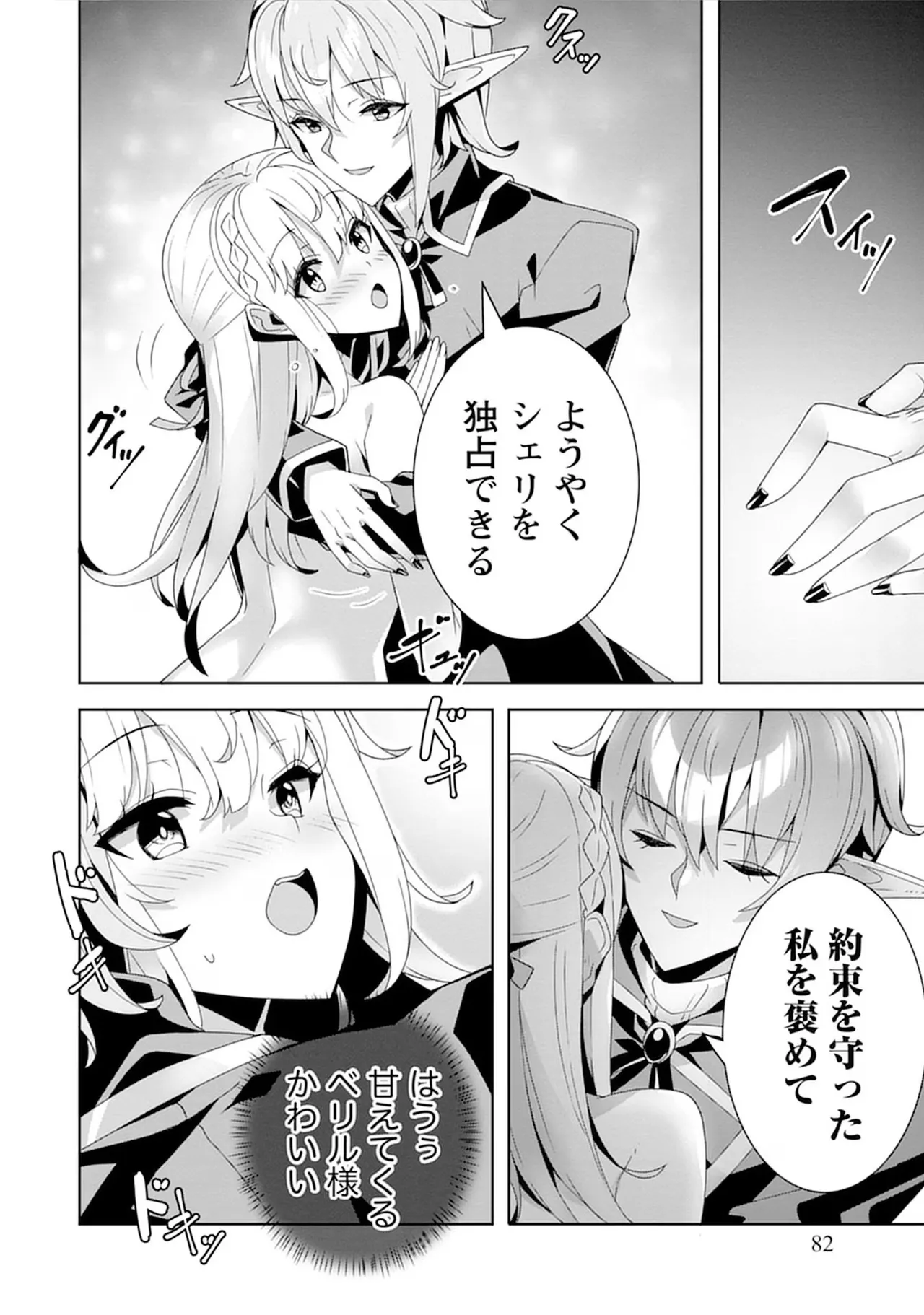 [束原ミヤコ×蛇足せんたろう]お色気イベントの多さに定評のある私ですがライバル令嬢としての使命を果たします 第04巻 Page 82