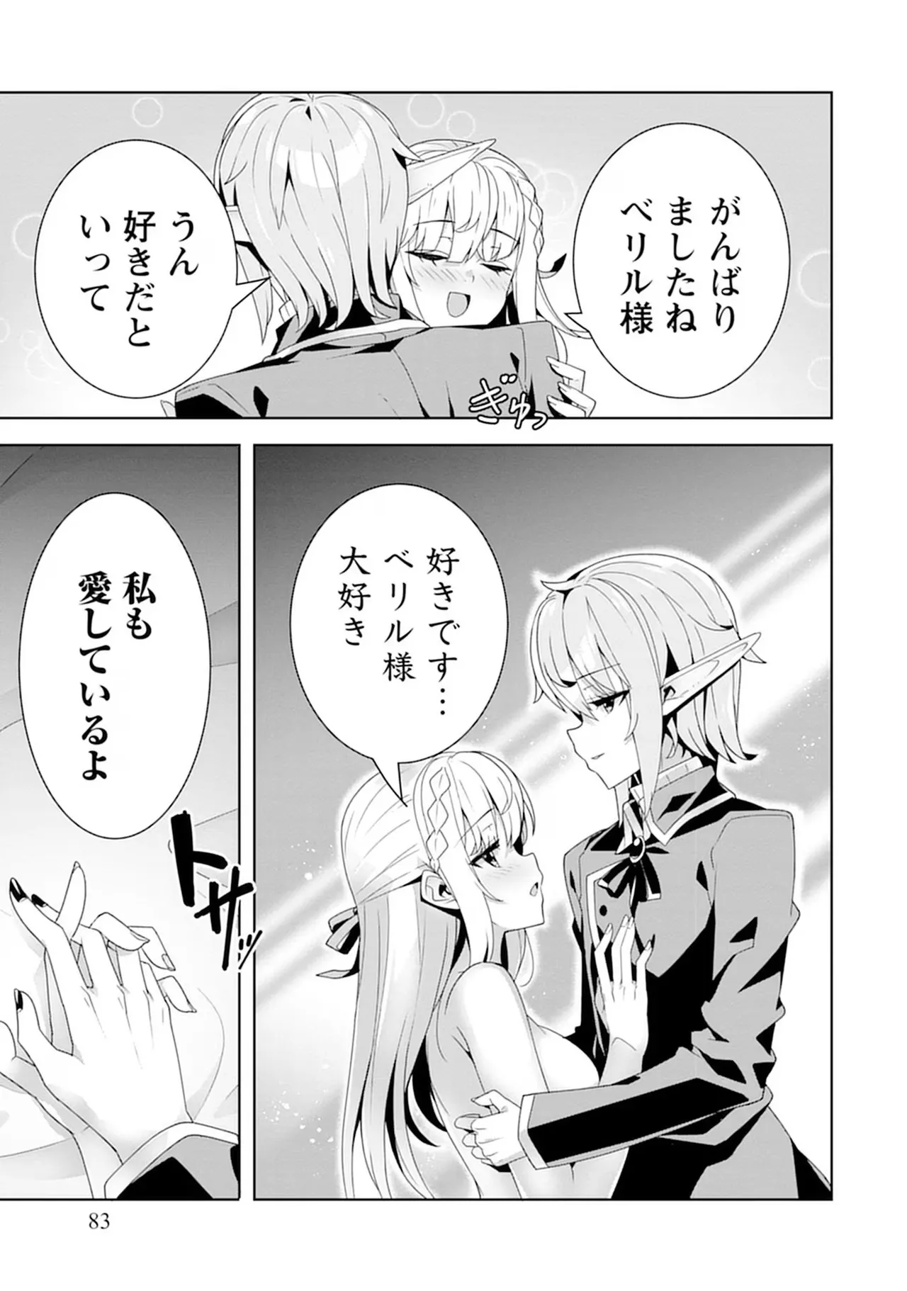 [束原ミヤコ×蛇足せんたろう]お色気イベントの多さに定評のある私ですがライバル令嬢としての使命を果たします 第04巻 Page 83