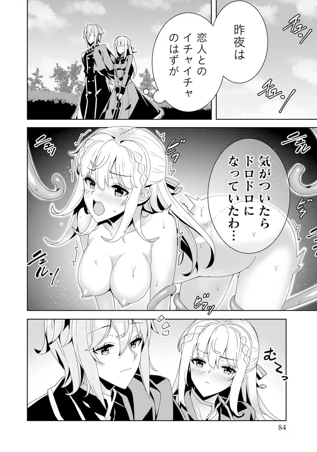 [束原ミヤコ×蛇足せんたろう]お色気イベントの多さに定評のある私ですがライバル令嬢としての使命を果たします 第04巻 Page 84