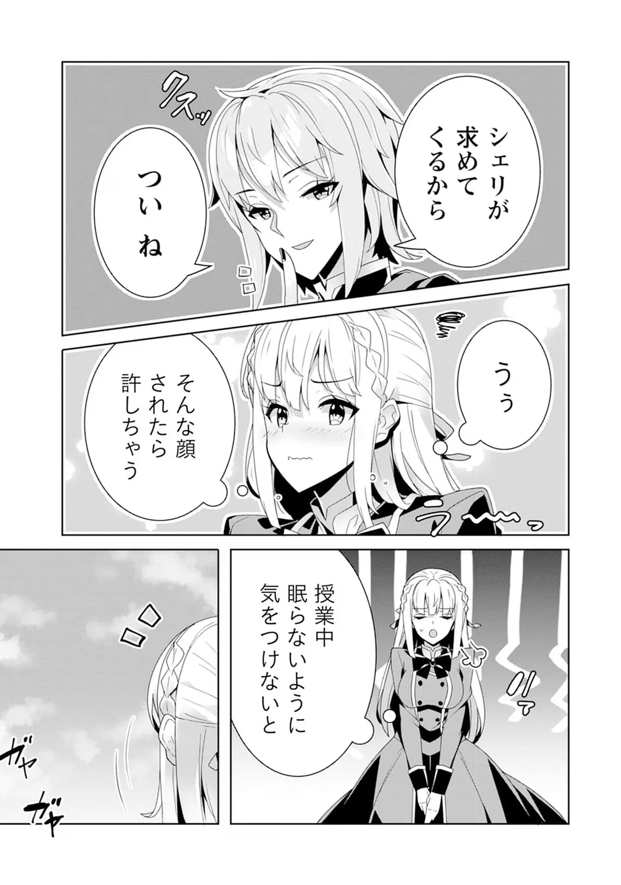 [束原ミヤコ×蛇足せんたろう]お色気イベントの多さに定評のある私ですがライバル令嬢としての使命を果たします 第04巻 Page 85