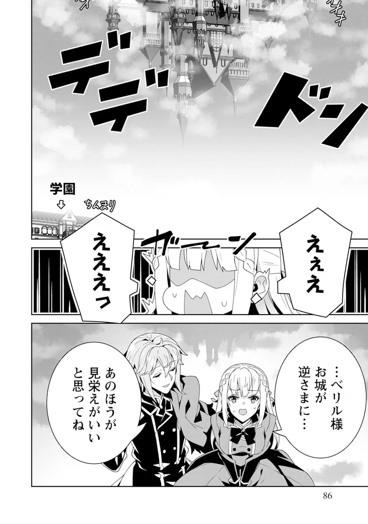 [束原ミヤコ×蛇足せんたろう]お色気イベントの多さに定評のある私ですがライバル令嬢としての使命を果たします 第04巻 Page 86