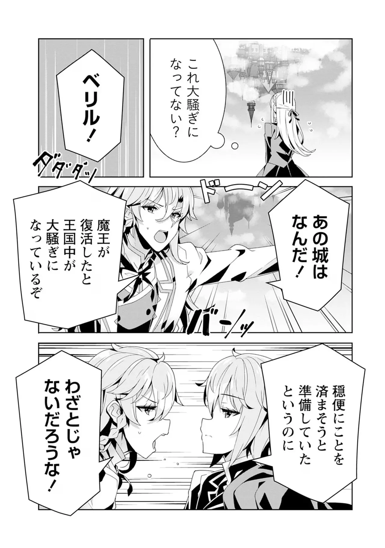 [束原ミヤコ×蛇足せんたろう]お色気イベントの多さに定評のある私ですがライバル令嬢としての使命を果たします 第04巻 Page 87