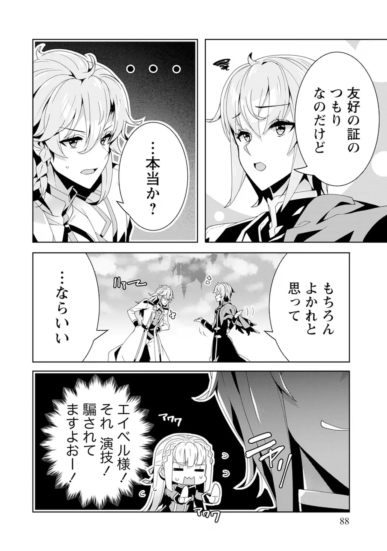 [束原ミヤコ×蛇足せんたろう]お色気イベントの多さに定評のある私ですがライバル令嬢としての使命を果たします 第04巻 Page 88
