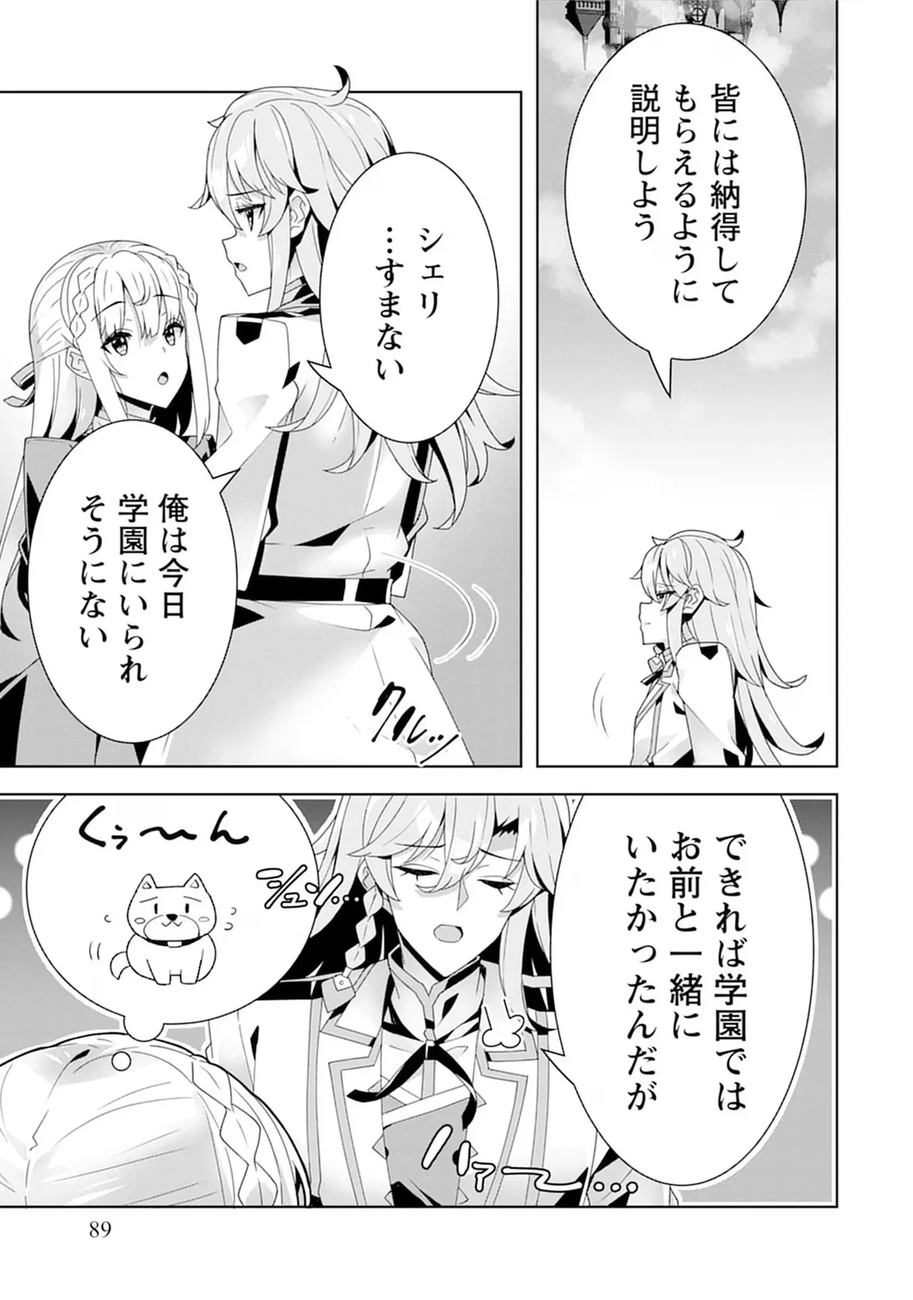 [束原ミヤコ×蛇足せんたろう]お色気イベントの多さに定評のある私ですがライバル令嬢としての使命を果たします 第04巻 Page 89