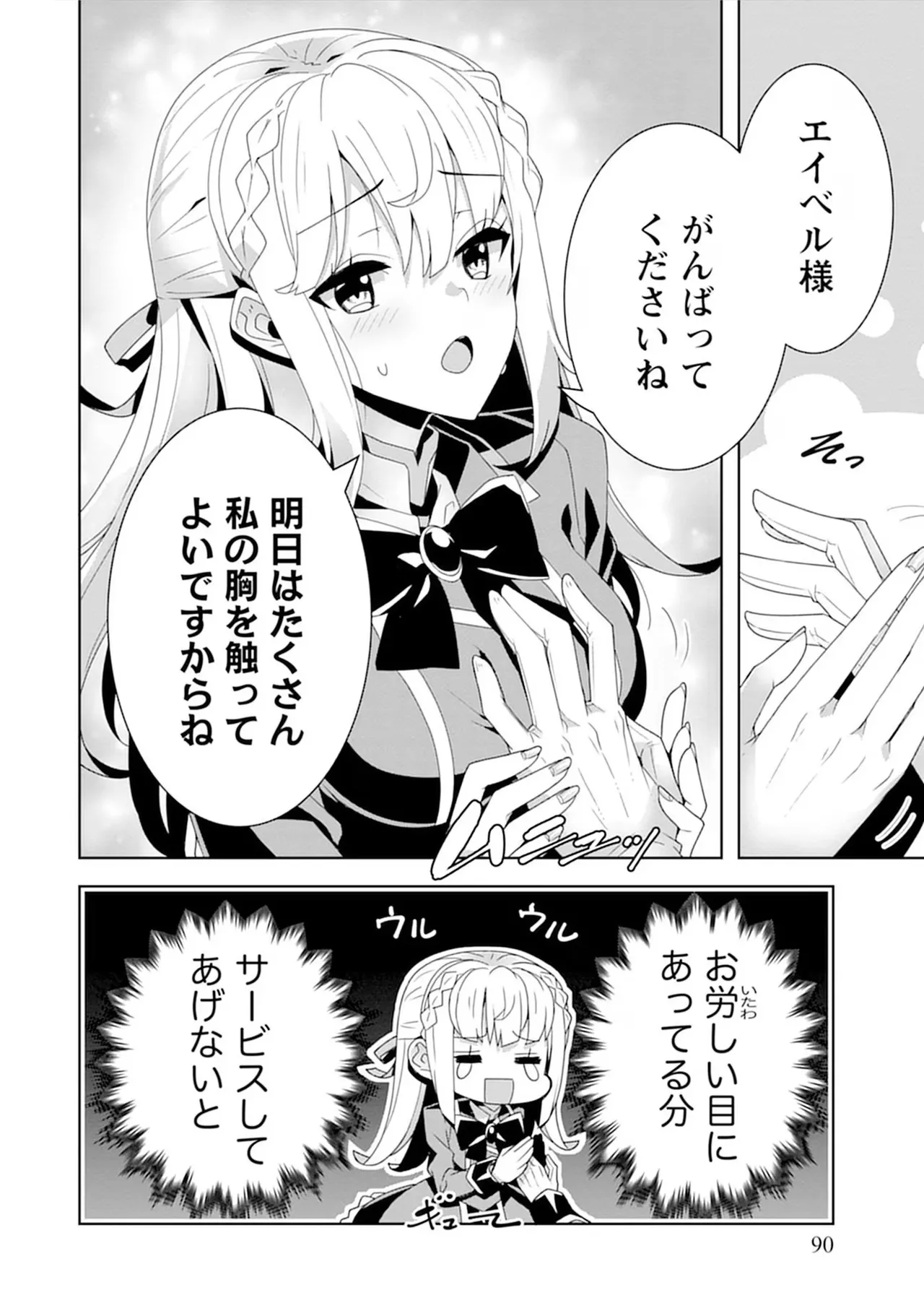 [束原ミヤコ×蛇足せんたろう]お色気イベントの多さに定評のある私ですがライバル令嬢としての使命を果たします 第04巻 Page 90
