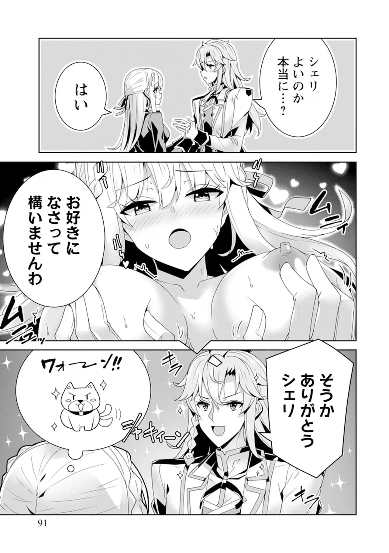 [束原ミヤコ×蛇足せんたろう]お色気イベントの多さに定評のある私ですがライバル令嬢としての使命を果たします 第04巻 Page 91