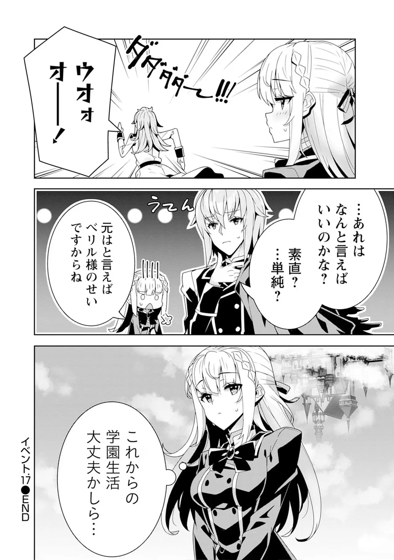 [束原ミヤコ×蛇足せんたろう]お色気イベントの多さに定評のある私ですがライバル令嬢としての使命を果たします 第04巻 Page 92