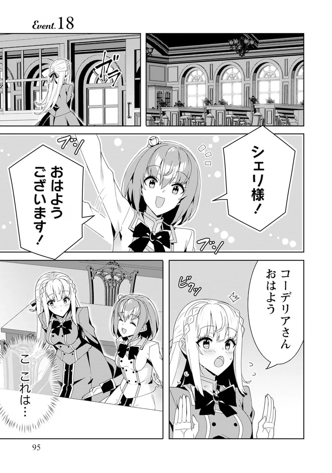 [束原ミヤコ×蛇足せんたろう]お色気イベントの多さに定評のある私ですがライバル令嬢としての使命を果たします 第04巻 Page 95