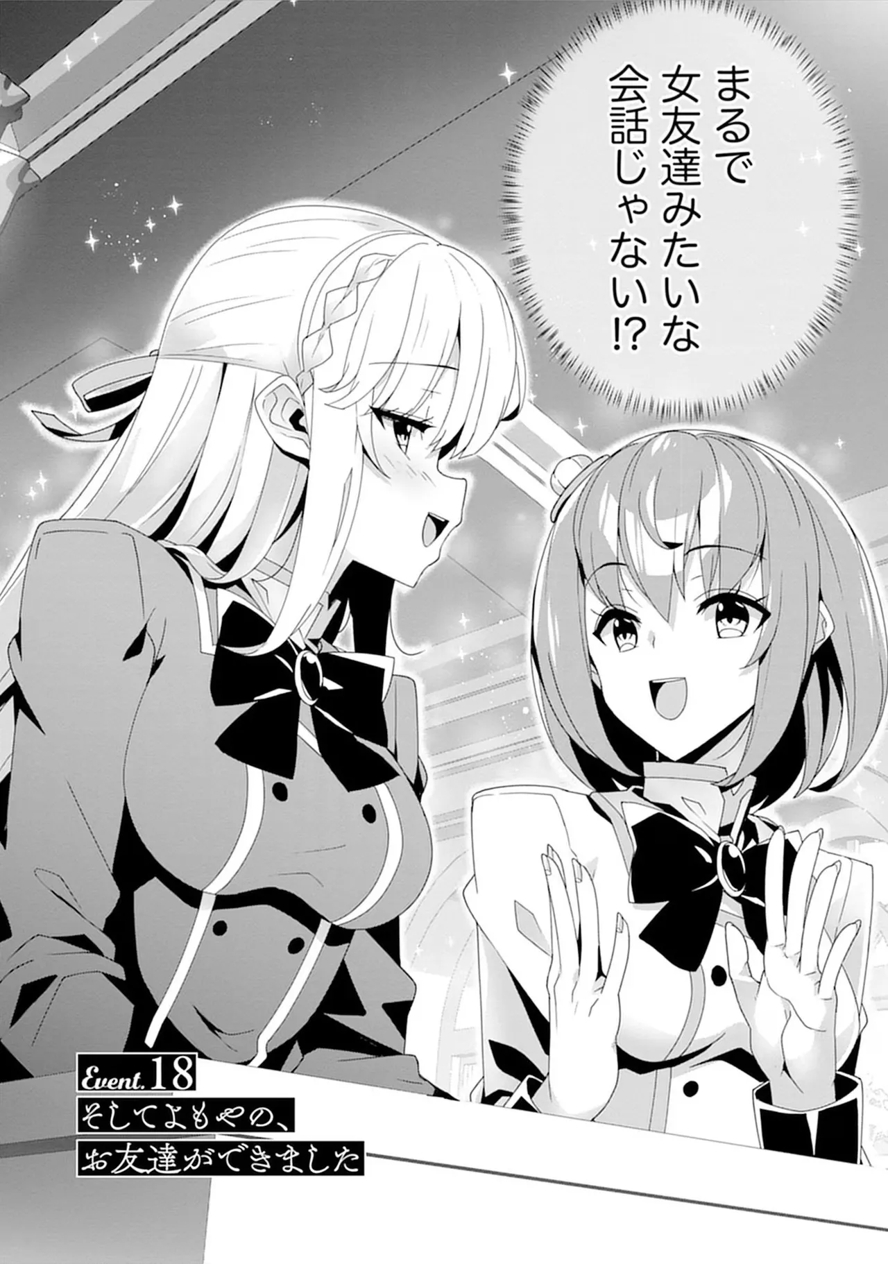[束原ミヤコ×蛇足せんたろう]お色気イベントの多さに定評のある私ですがライバル令嬢としての使命を果たします 第04巻 Page 96