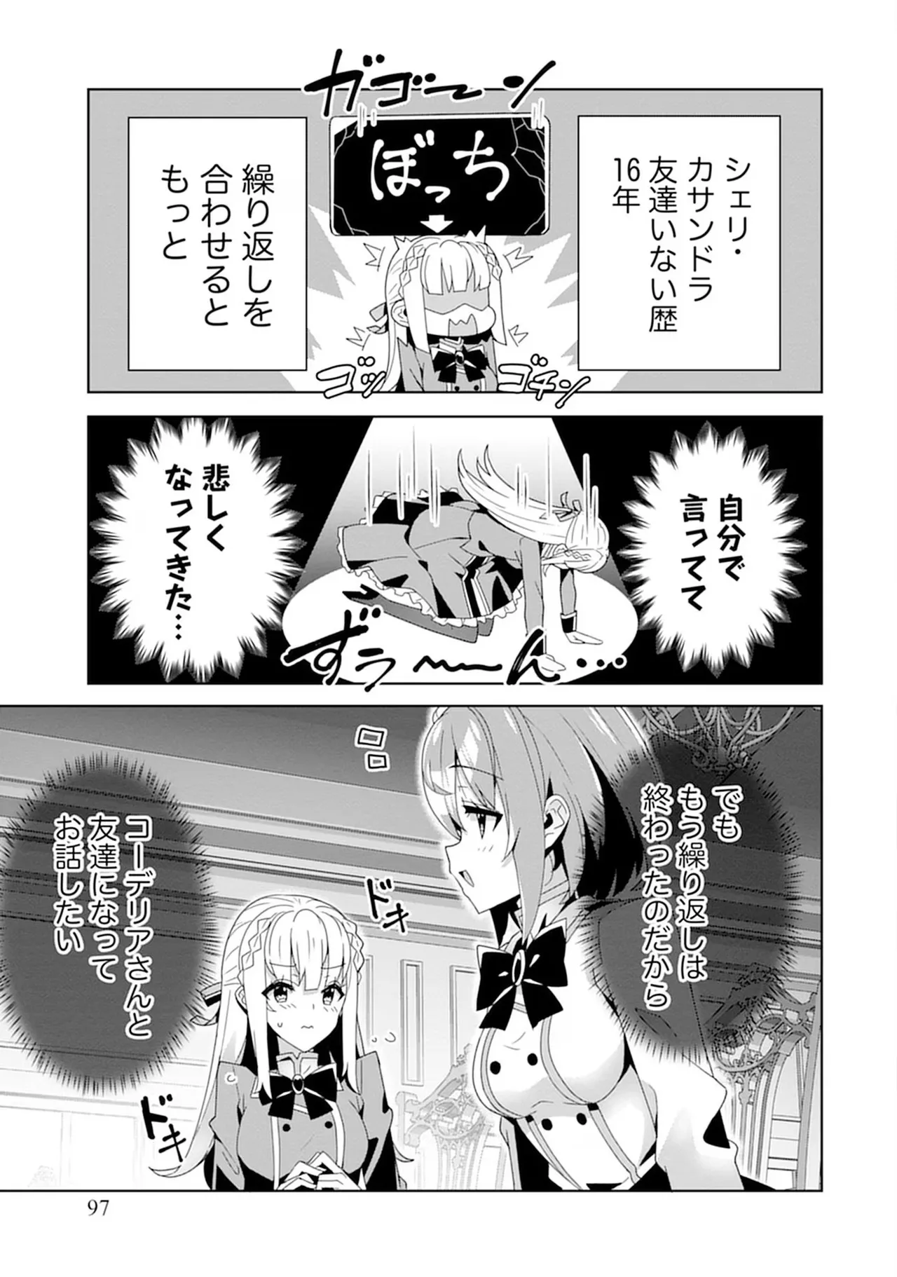 [束原ミヤコ×蛇足せんたろう]お色気イベントの多さに定評のある私ですがライバル令嬢としての使命を果たします 第04巻 Page 97