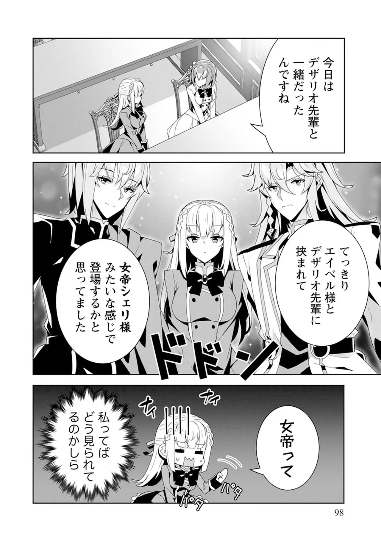 [束原ミヤコ×蛇足せんたろう]お色気イベントの多さに定評のある私ですがライバル令嬢としての使命を果たします 第04巻 Page 98