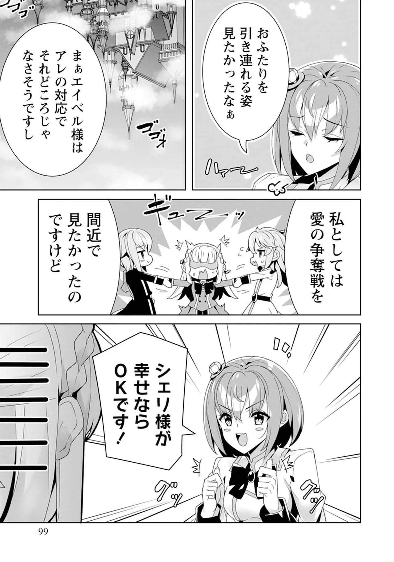 [束原ミヤコ×蛇足せんたろう]お色気イベントの多さに定評のある私ですがライバル令嬢としての使命を果たします 第04巻 Page 99