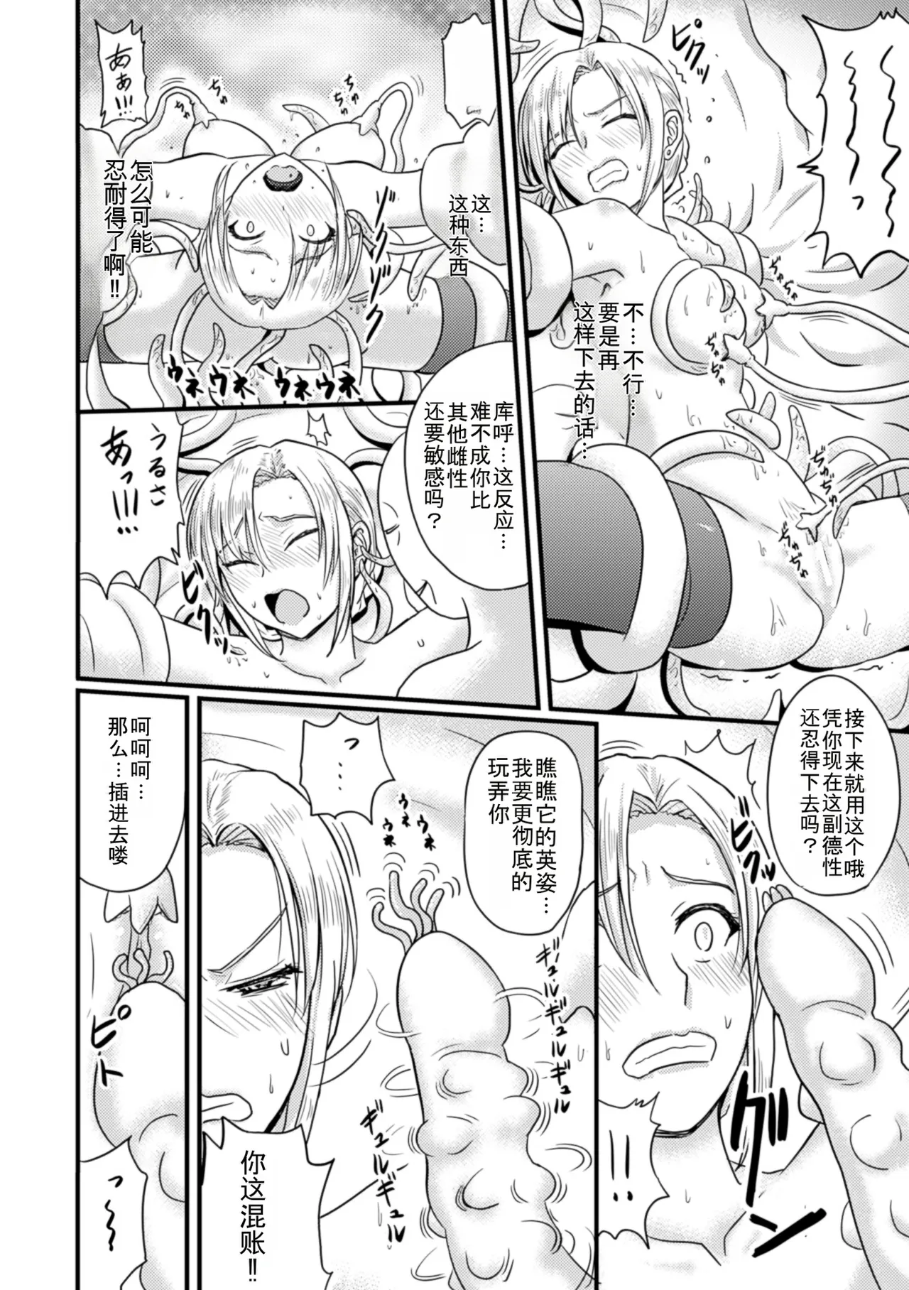 [Sumeragi Seisuke]Woman In Black(2D Comic Magazine - Marunomi Iki Jigoku Monster ni Hoshokusareta Heroine-tachi Vol. 4) [Chinese] [Digital] Page 10