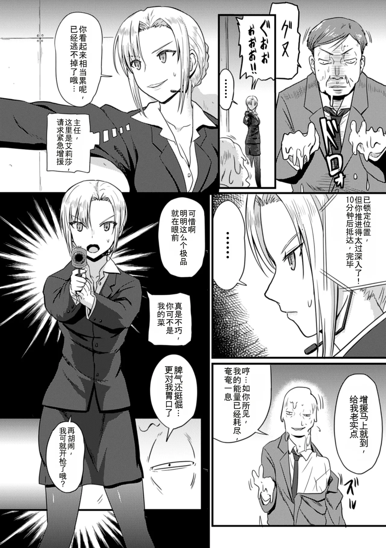 [Sumeragi Seisuke]Woman In Black(2D Comic Magazine - Marunomi Iki Jigoku Monster ni Hoshokusareta Heroine-tachi Vol. 4) [Chinese] [Digital] Page 2