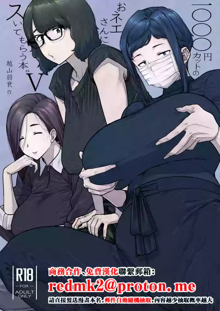 [Hayo-Cinema (Etuzan Jakusui)]1000 Yen Cut no Onee-san ni Suite Morau Hon. 5[Chinese]