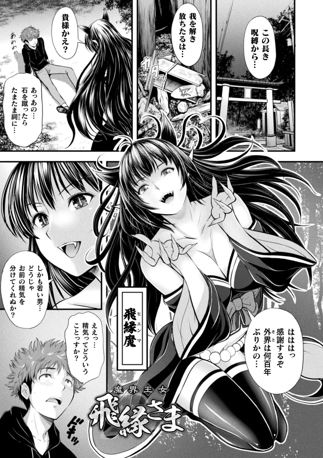 [Itouya]Makai Musume Itoutan[Digital] Page 121