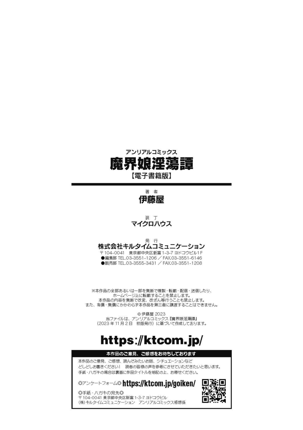 [Itouya]Makai Musume Itoutan[Digital] Page 178